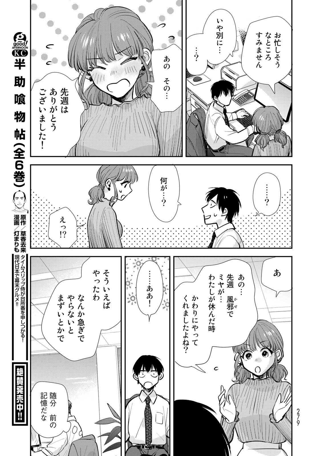 Isekai Shachuuhaku Monogatari: Outrunner PHEV Chapter 13 page 18 - nihonkuni.com