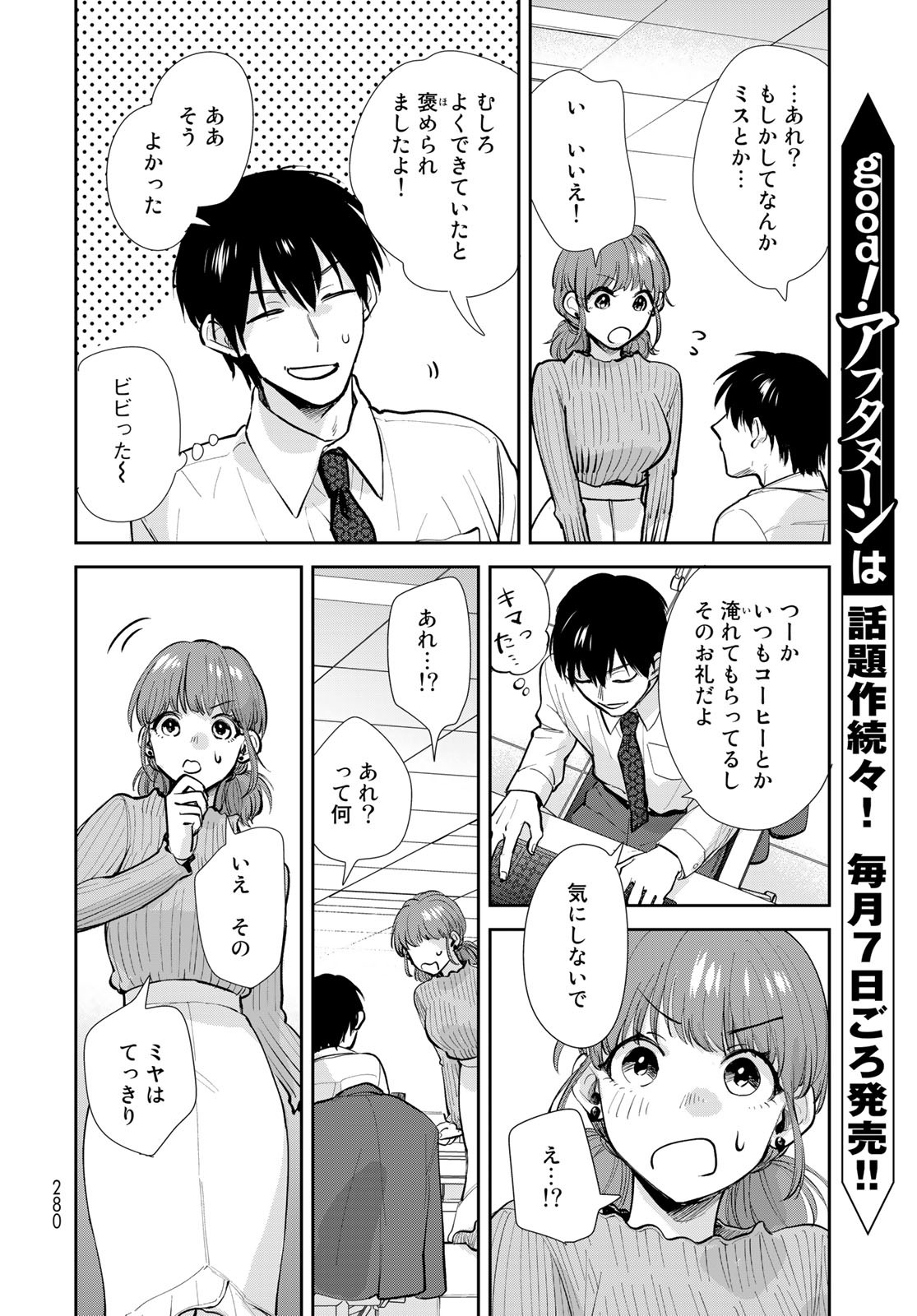 Isekai Shachuuhaku Monogatari: Outrunner PHEV Chapter 13 page 19 - nihonkuni.com
