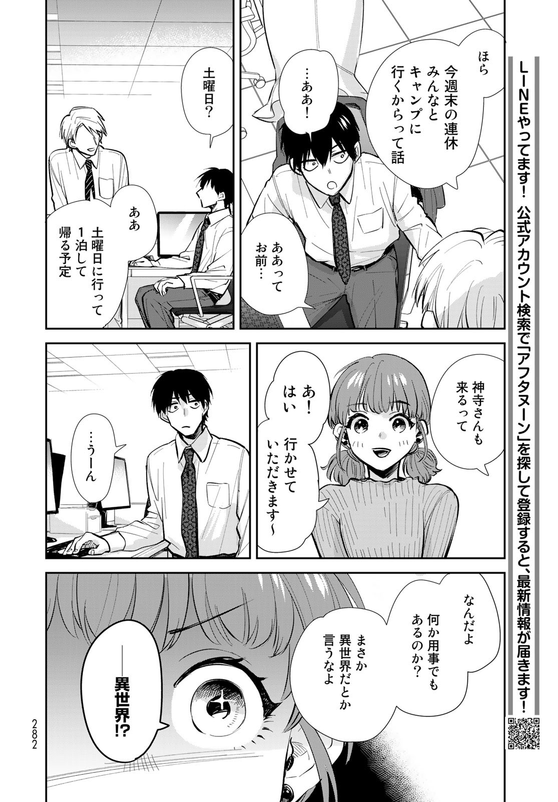 Isekai Shachuuhaku Monogatari: Outrunner PHEV Chapter 13 page 21 - nihonkuni.com