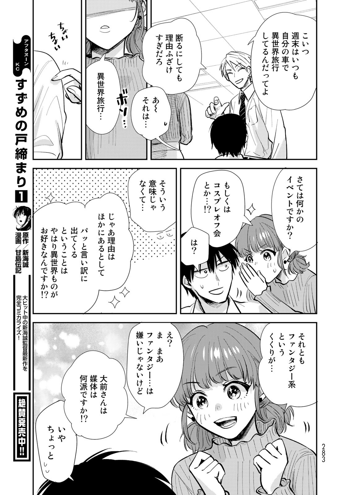 Isekai Shachuuhaku Monogatari: Outrunner PHEV Chapter 13 page 22 - nihonkuni.com