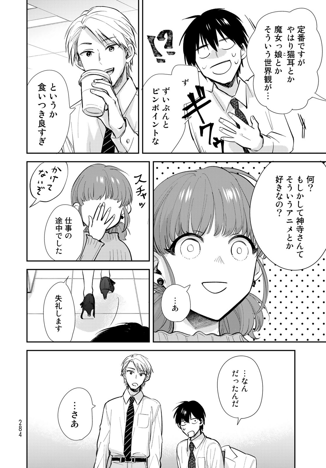 Isekai Shachuuhaku Monogatari: Outrunner PHEV Chapter 13 page 23 - nihonkuni.com