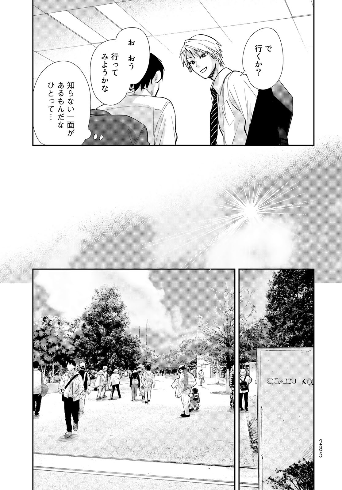 Isekai Shachuuhaku Monogatari: Outrunner PHEV Chapter 13 page 24 - nihonkuni.com