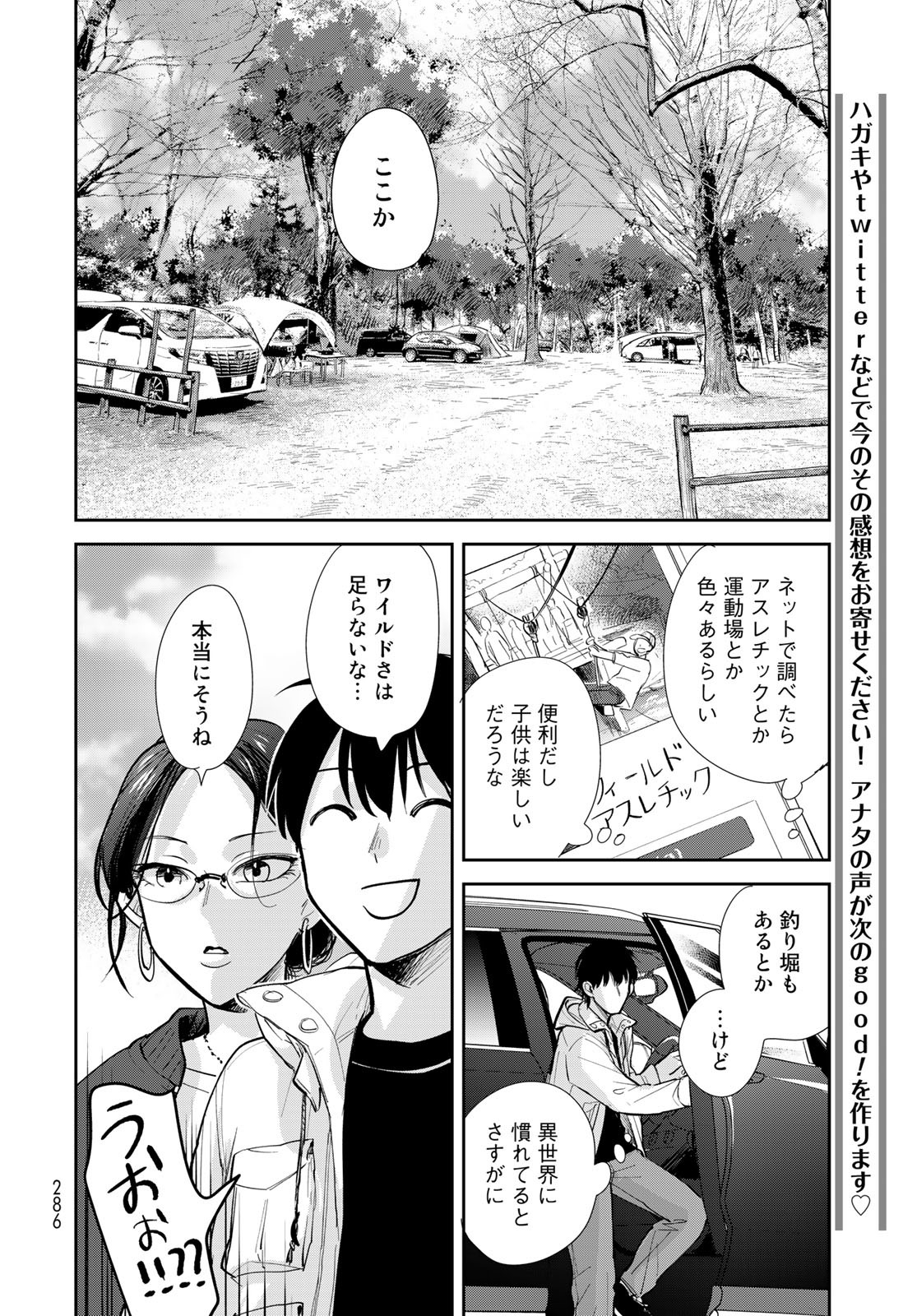 Isekai Shachuuhaku Monogatari: Outrunner PHEV Chapter 13 page 25 - nihonkuni.com