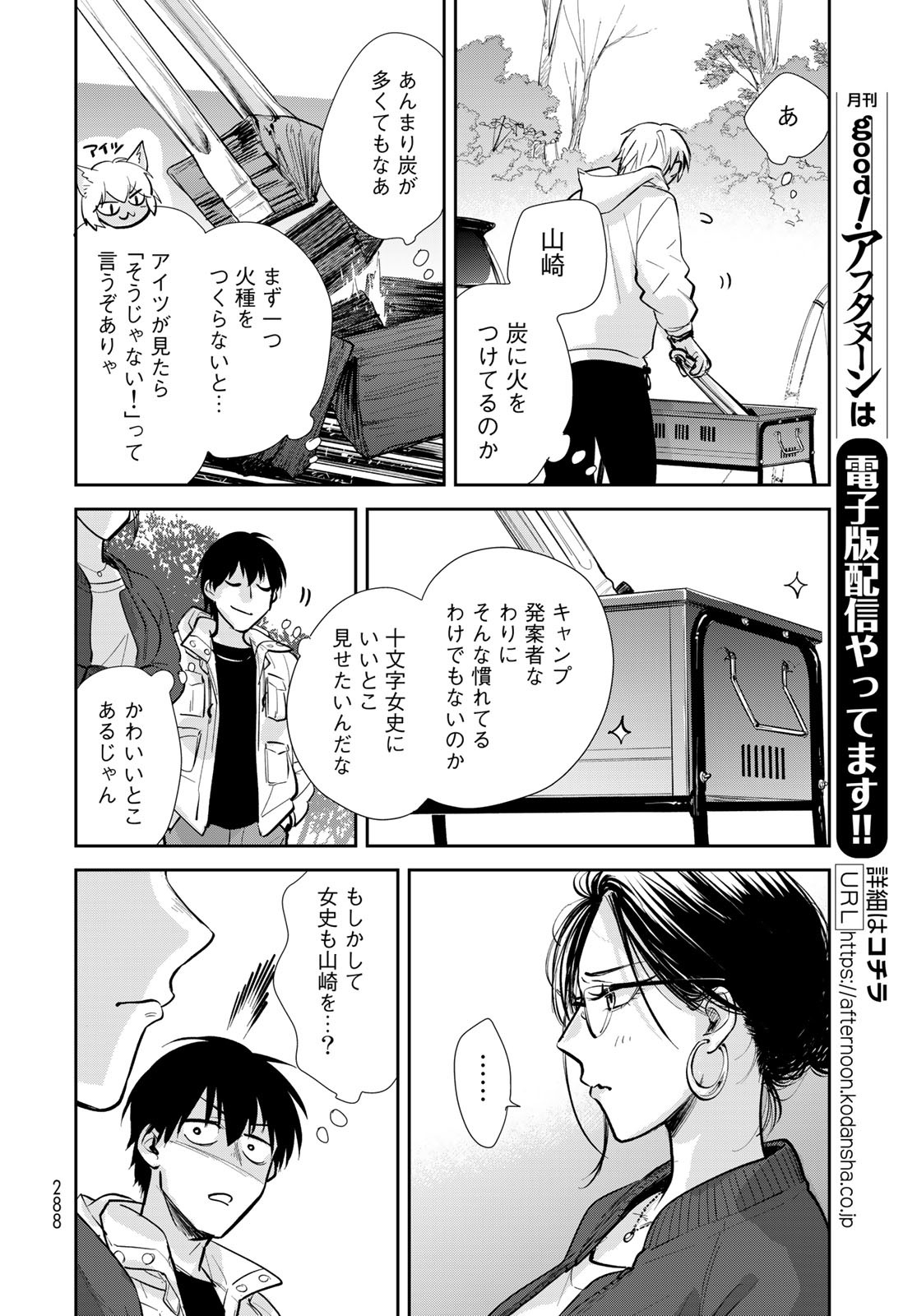 Isekai Shachuuhaku Monogatari: Outrunner PHEV Chapter 13 page 27 - nihonkuni.com