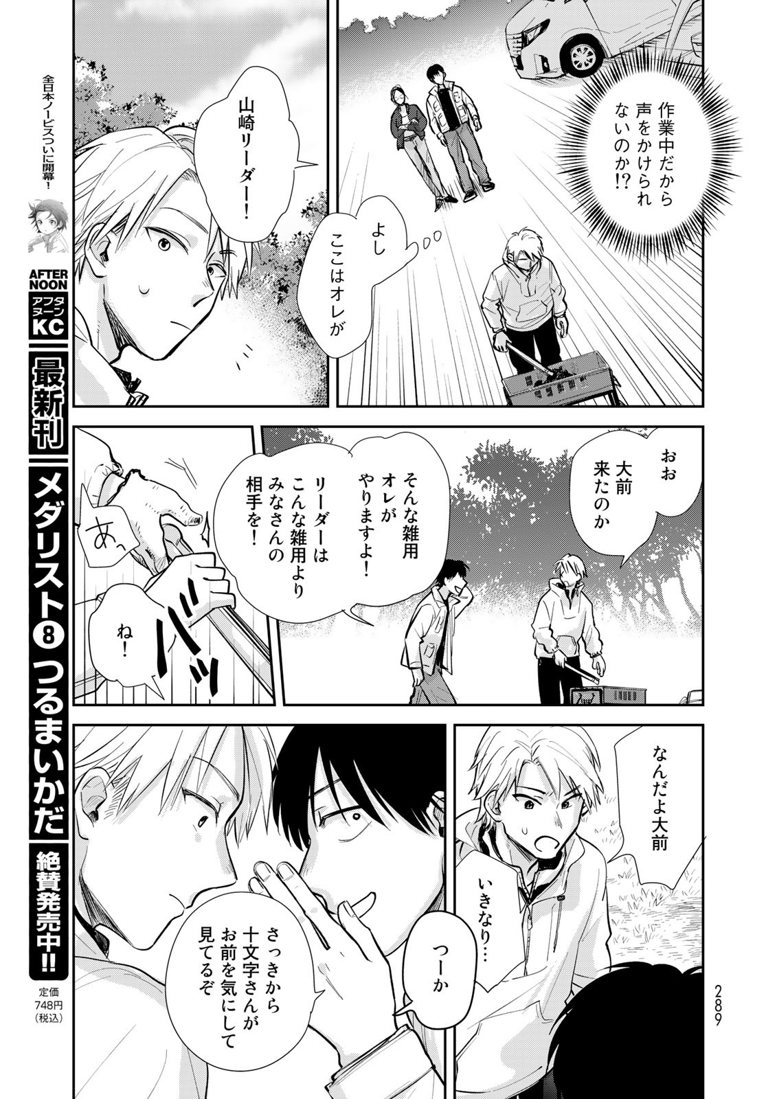 Isekai Shachuuhaku Monogatari: Outrunner PHEV Chapter 13 page 28 - nihonkuni.com