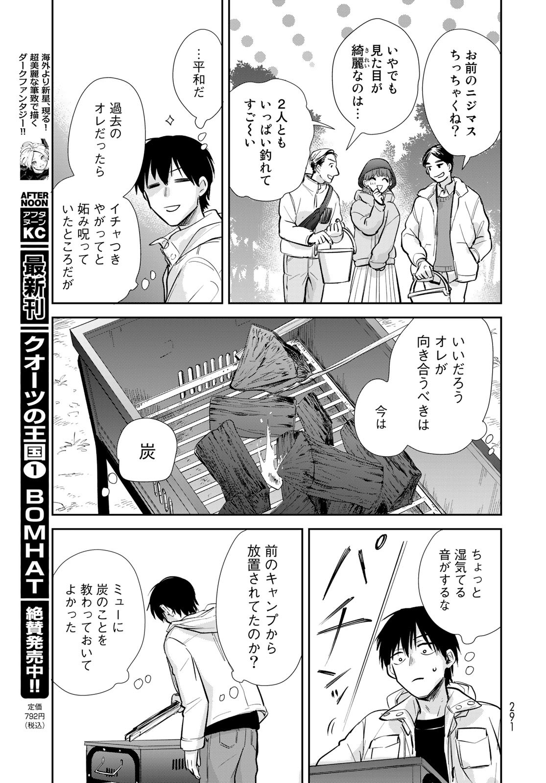 Isekai Shachuuhaku Monogatari: Outrunner PHEV Chapter 13 page 30 - nihonkuni.com