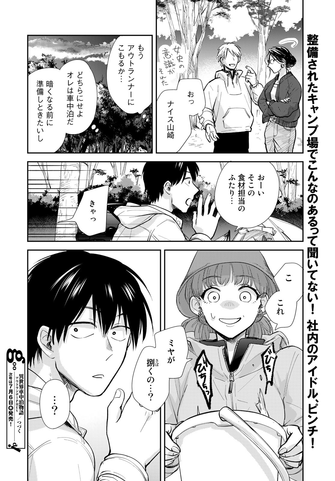 Isekai Shachuuhaku Monogatari: Outrunner PHEV Chapter 13 page 33 - nihonkuni.com