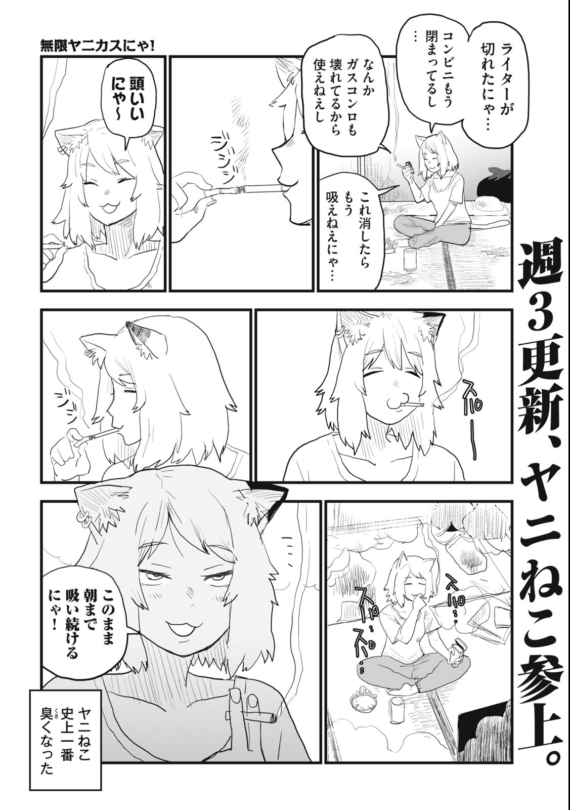 Read YANI NEKO Chapter 30 [High Quality / Full] - Page 2 - nicomanga.com