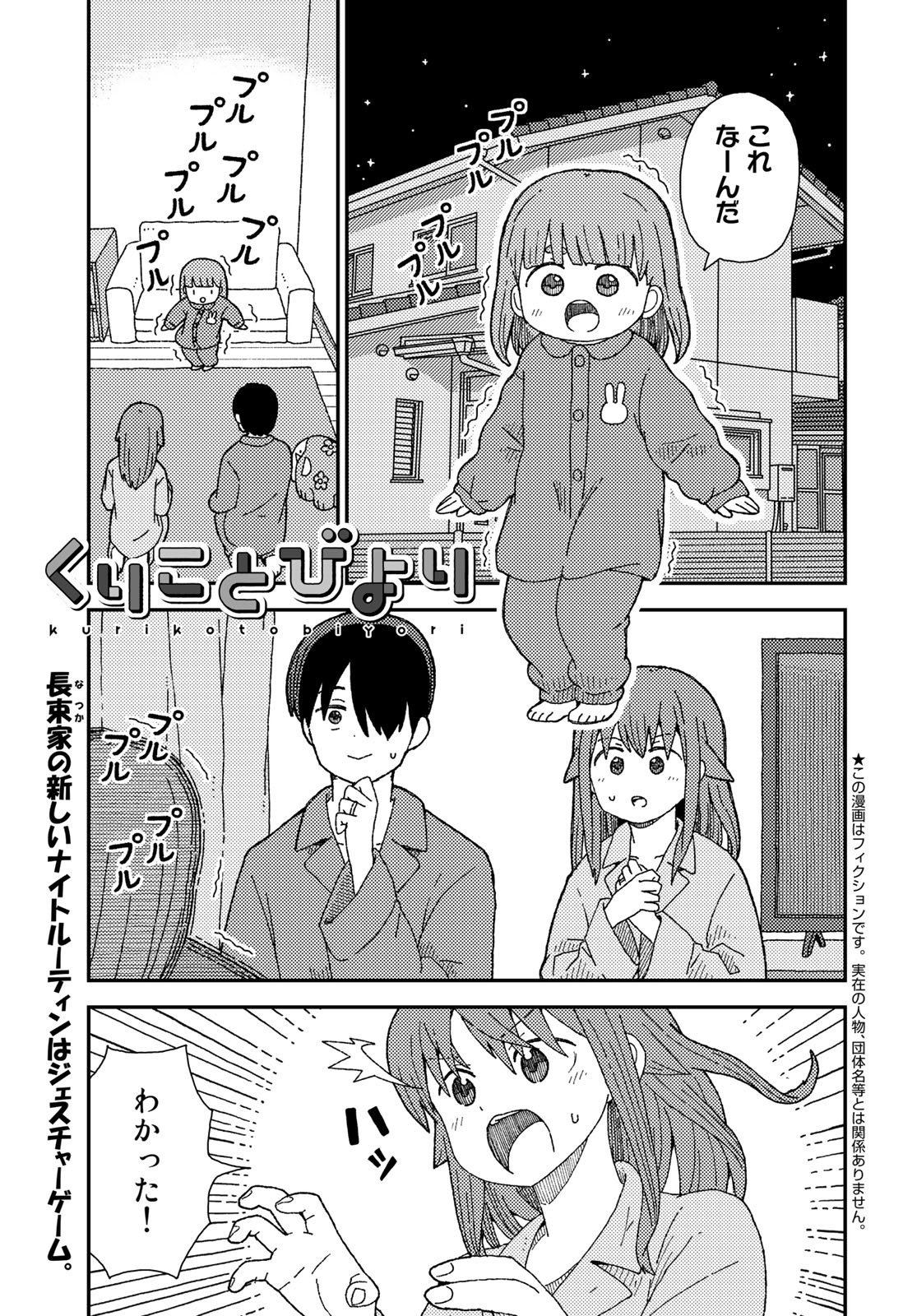 Kurikoto Biyori Chapter 8 page 1 - nihonkuni.com