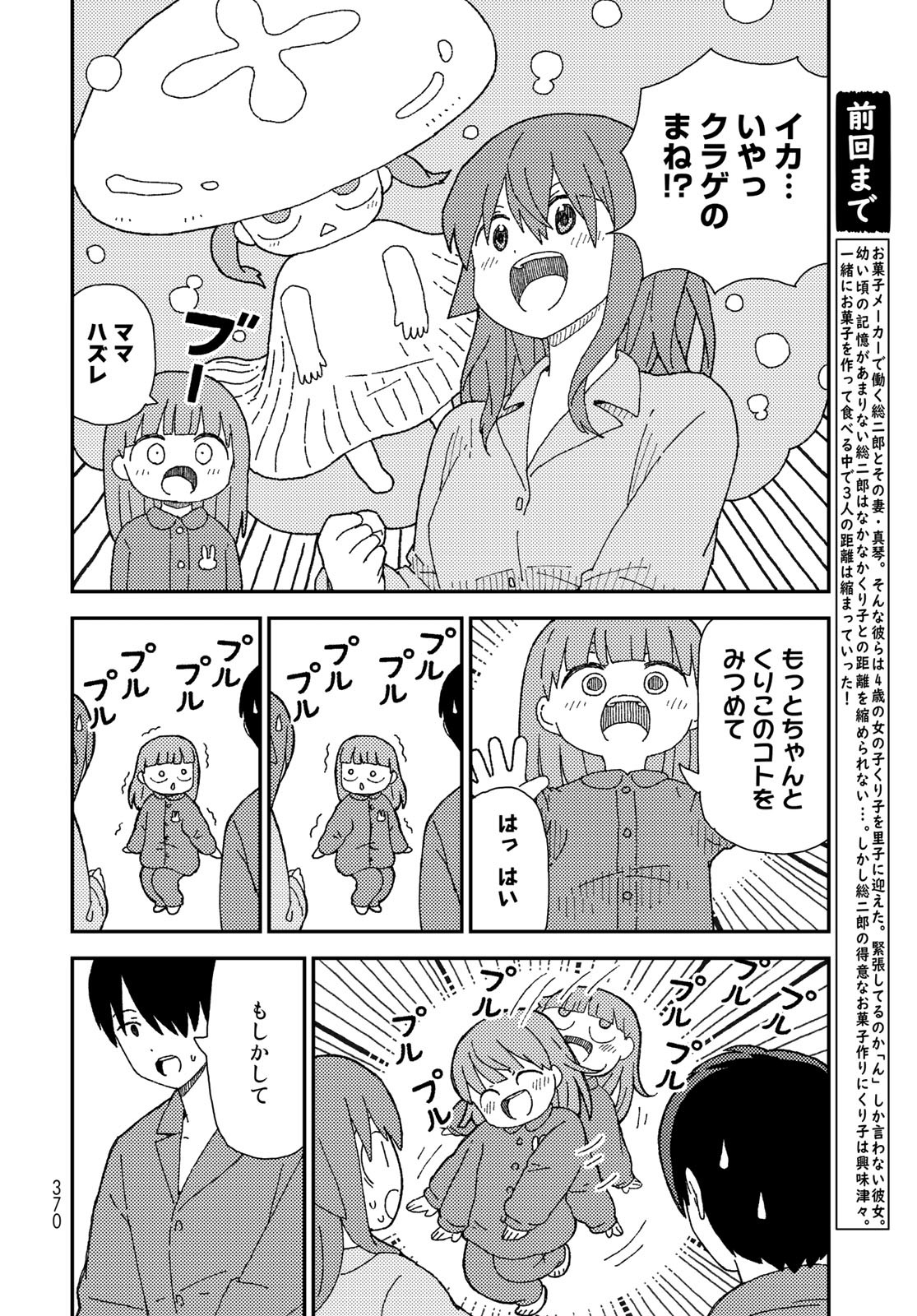 Kurikoto Biyori Chapter 8 page 2 - nihonkuni.com
