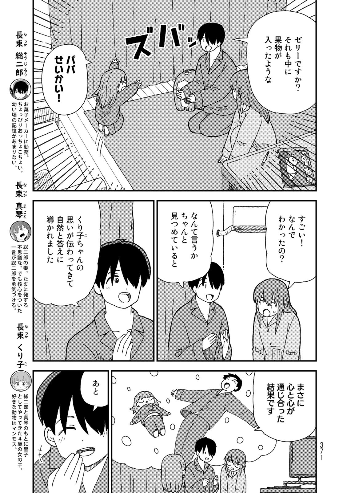 Kurikoto Biyori Chapter 8 page 3 - nihonkuni.com