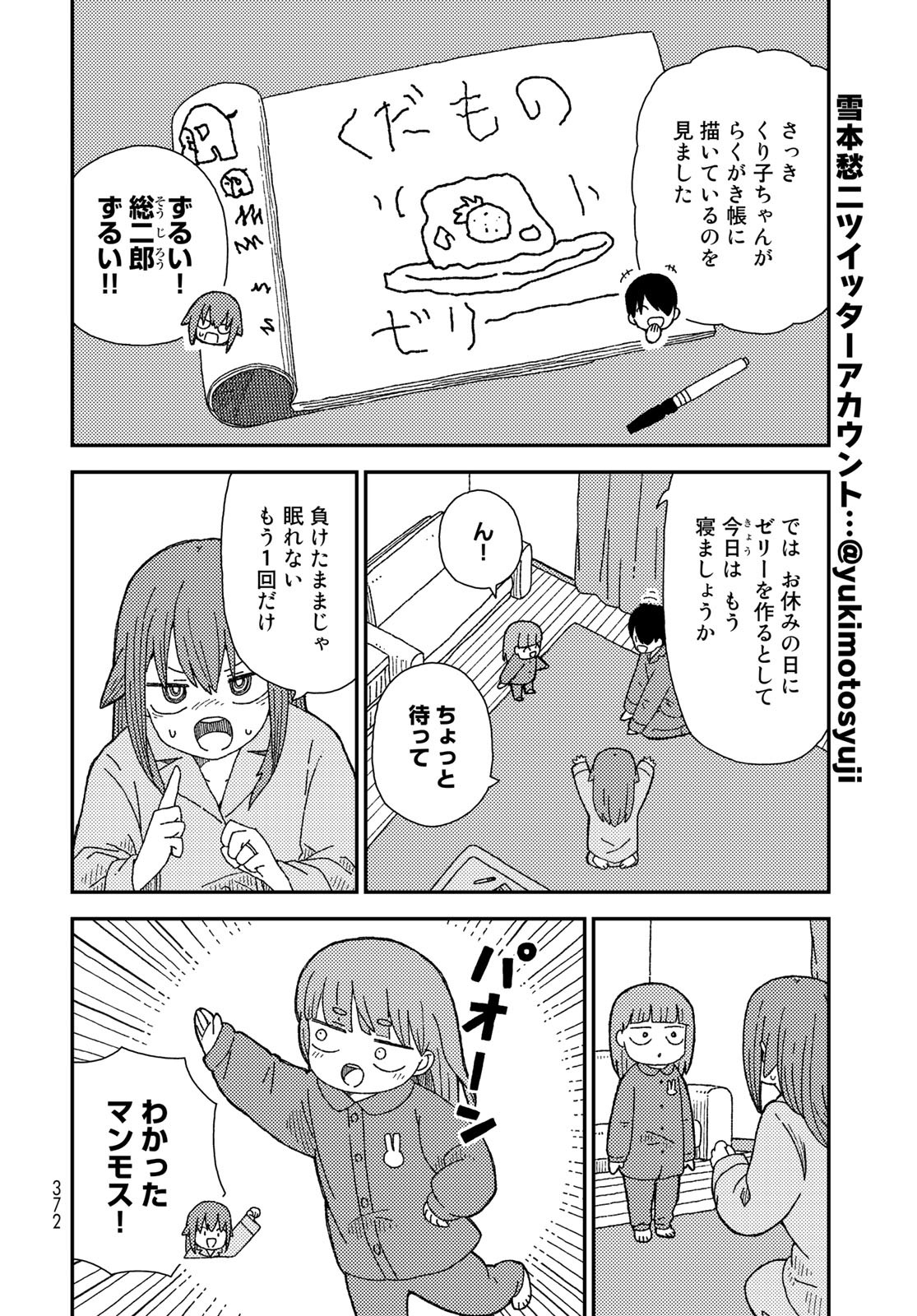 Kurikoto Biyori Chapter 8 page 4 - nihonkuni.com