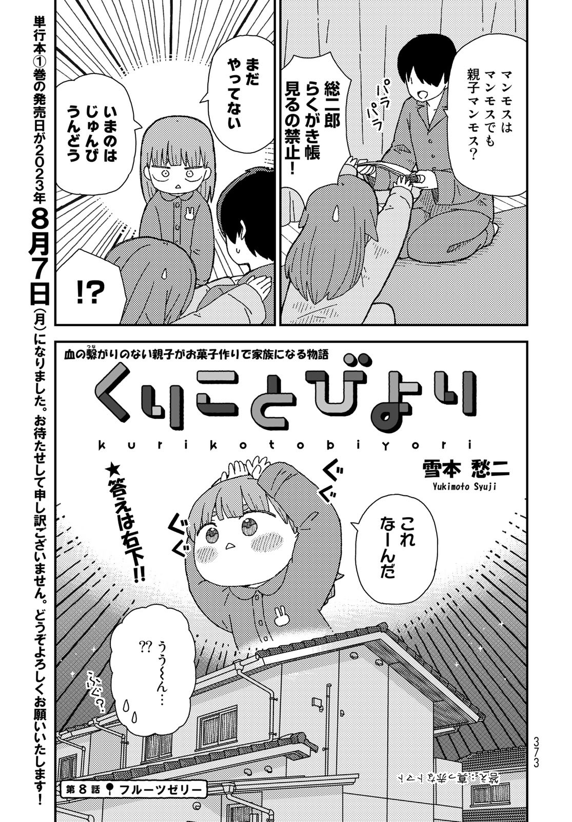 Kurikoto Biyori Chapter 8 page 5 - nihonkuni.com
