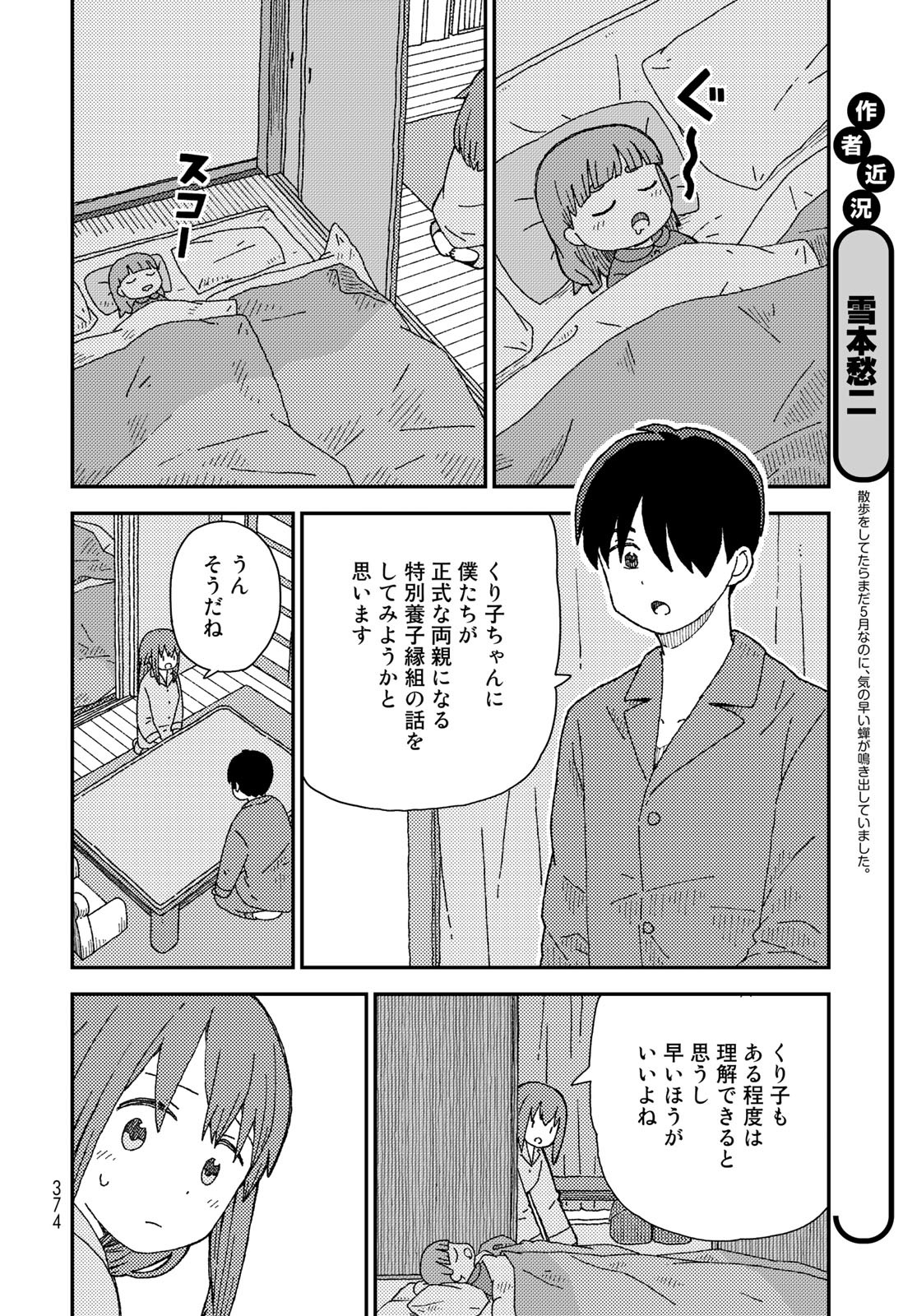 Kurikoto Biyori Chapter 8 page 6 - nihonkuni.com
