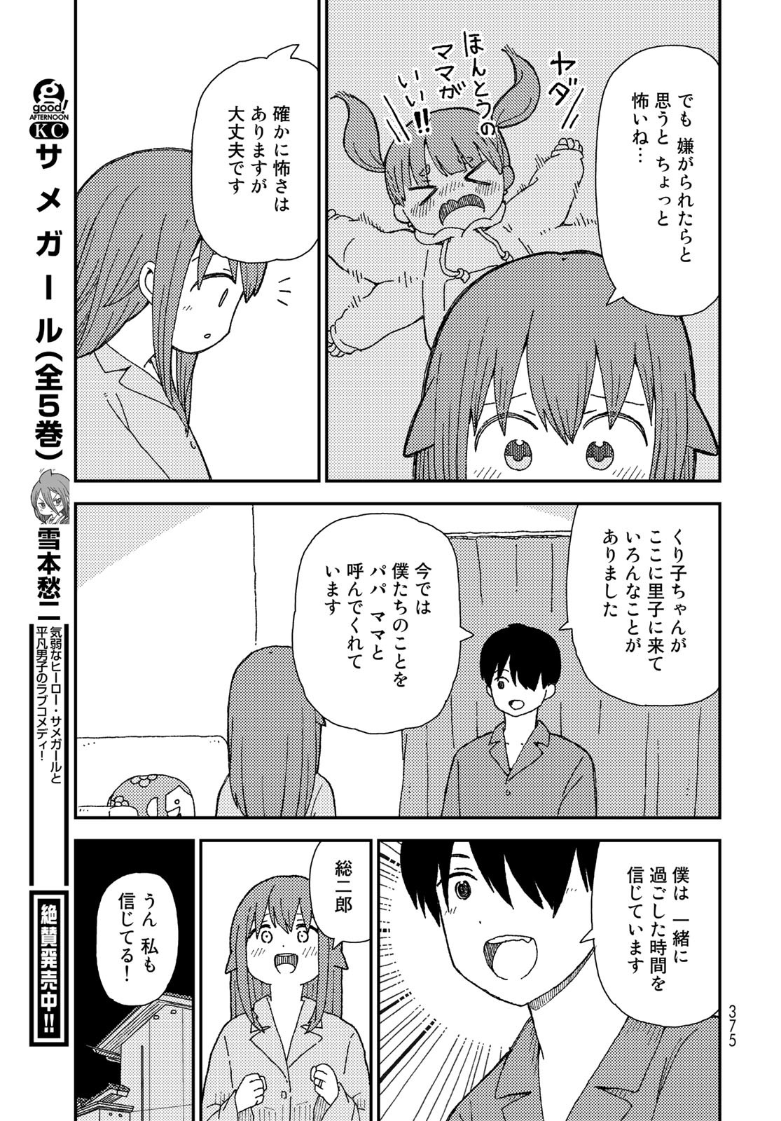 Kurikoto Biyori Chapter 8 page 7 - nihonkuni.com