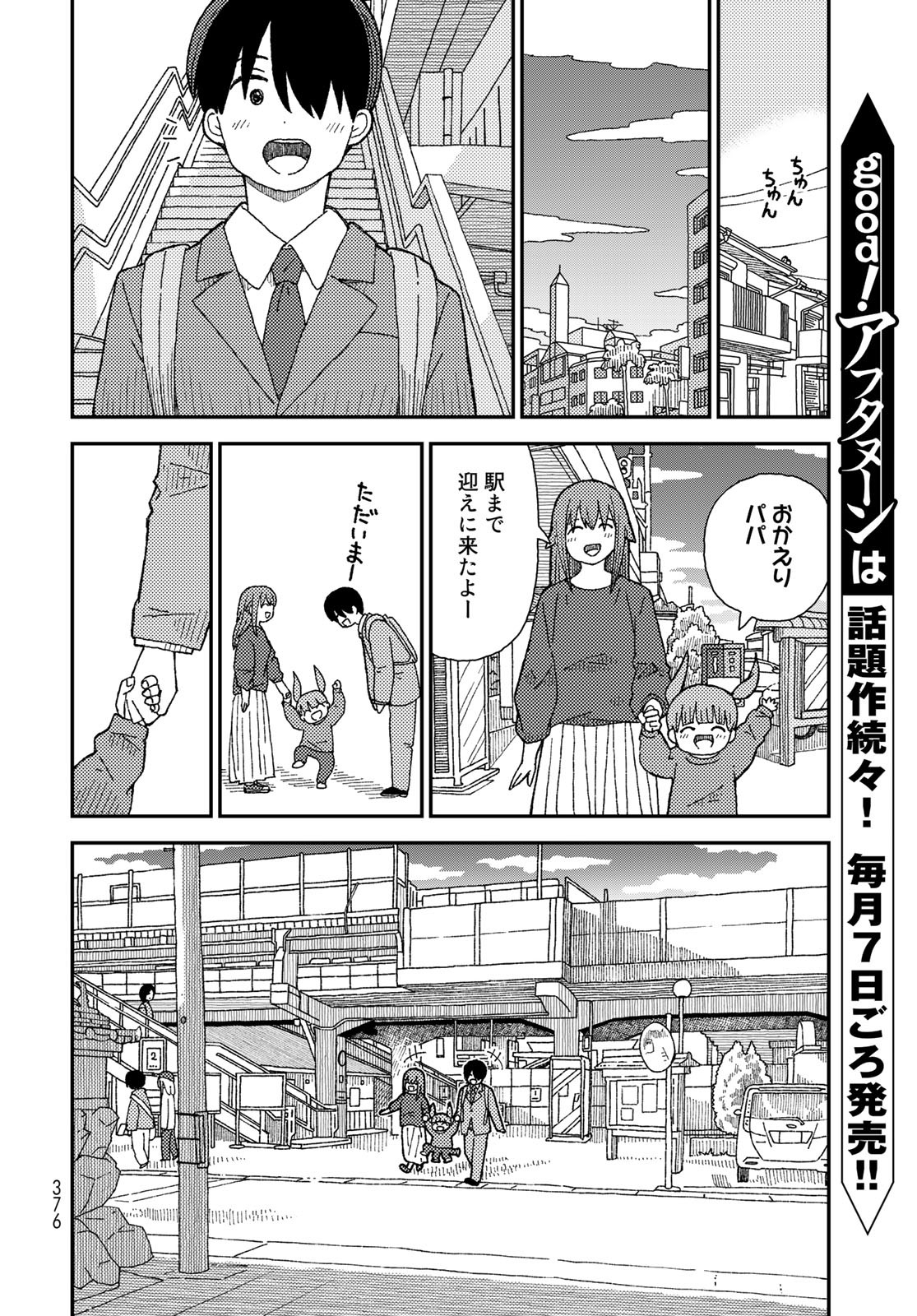 Kurikoto Biyori Chapter 8 page 8 - nihonkuni.com
