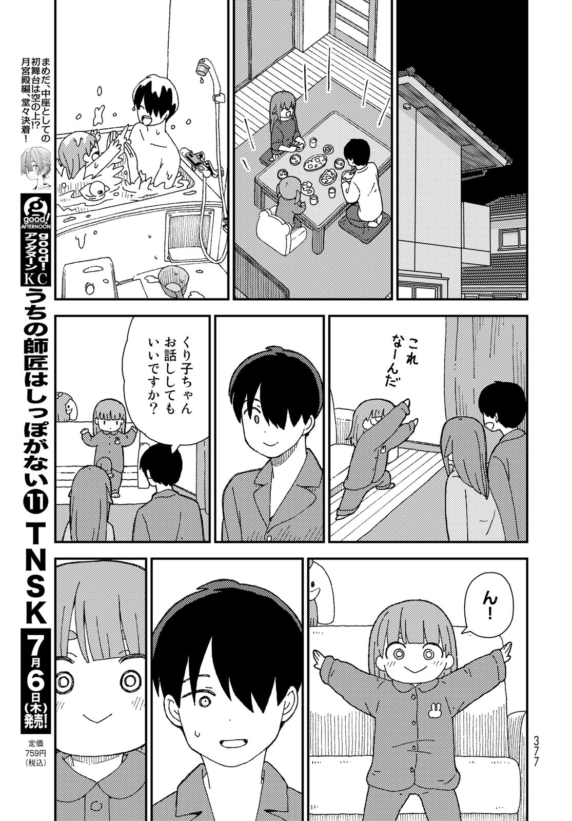 Kurikoto Biyori Chapter 8 page 9 - nihonkuni.com