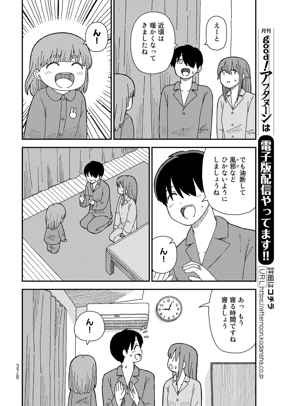 Kurikoto Biyori Chapter 8 page 10 - nihonkuni.com