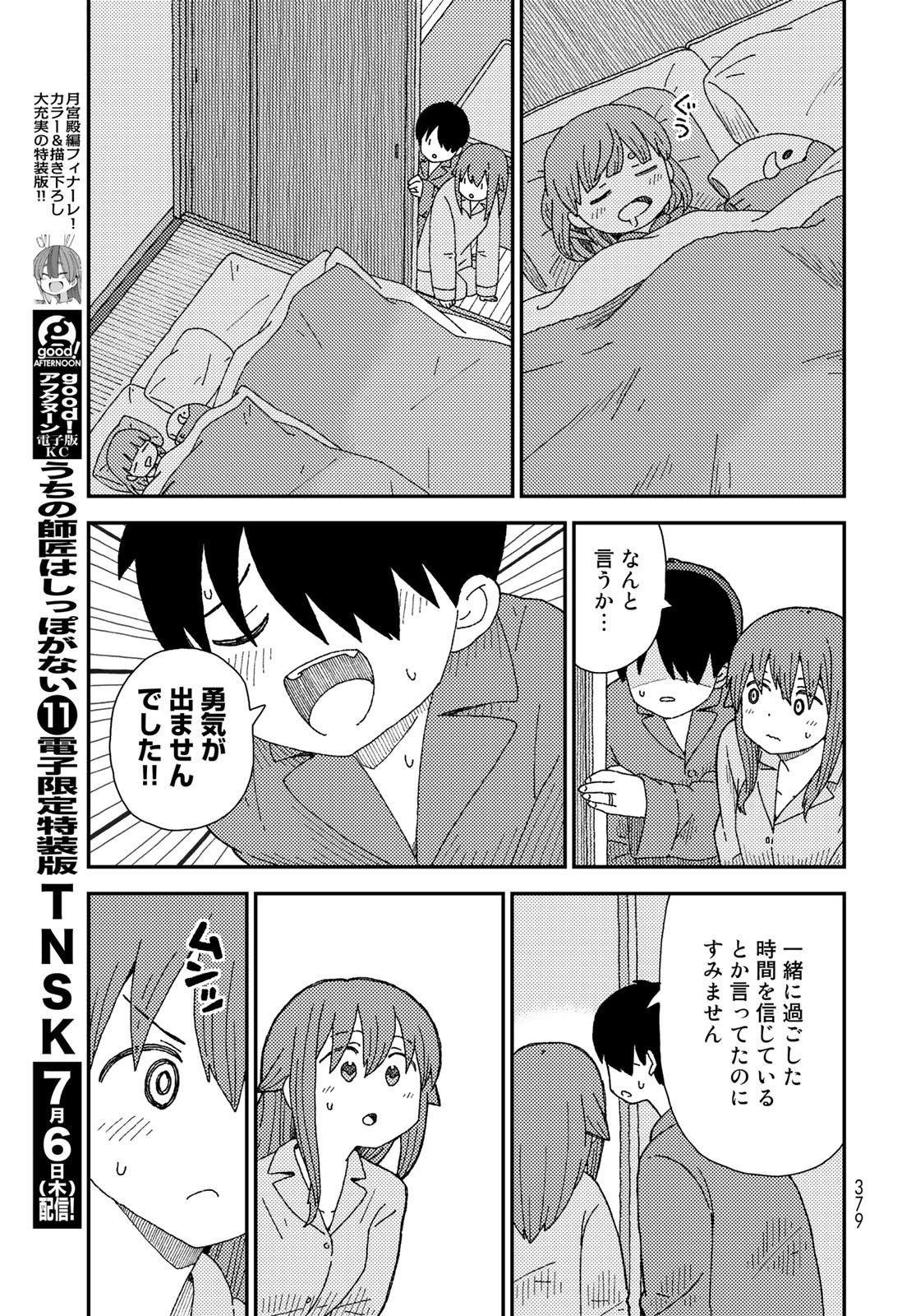 Kurikoto Biyori Chapter 8 page 11 - nihonkuni.com
