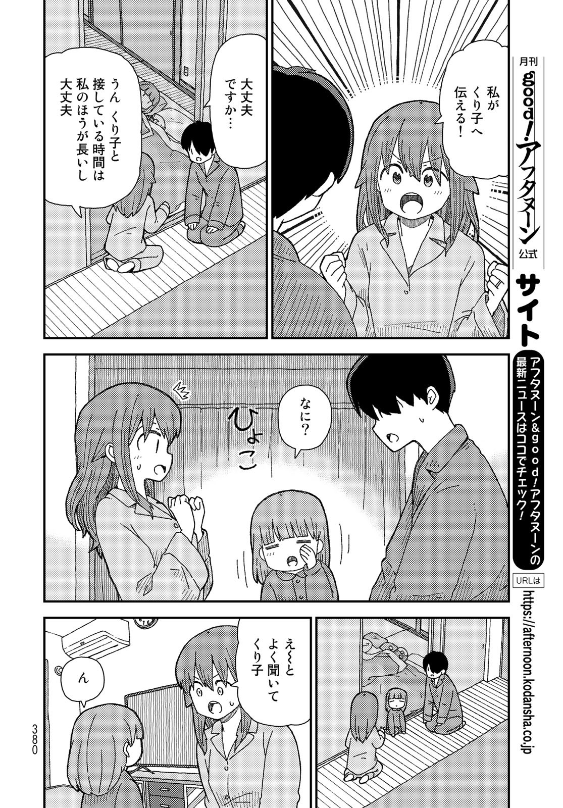 Kurikoto Biyori Chapter 8 page 12 - nihonkuni.com