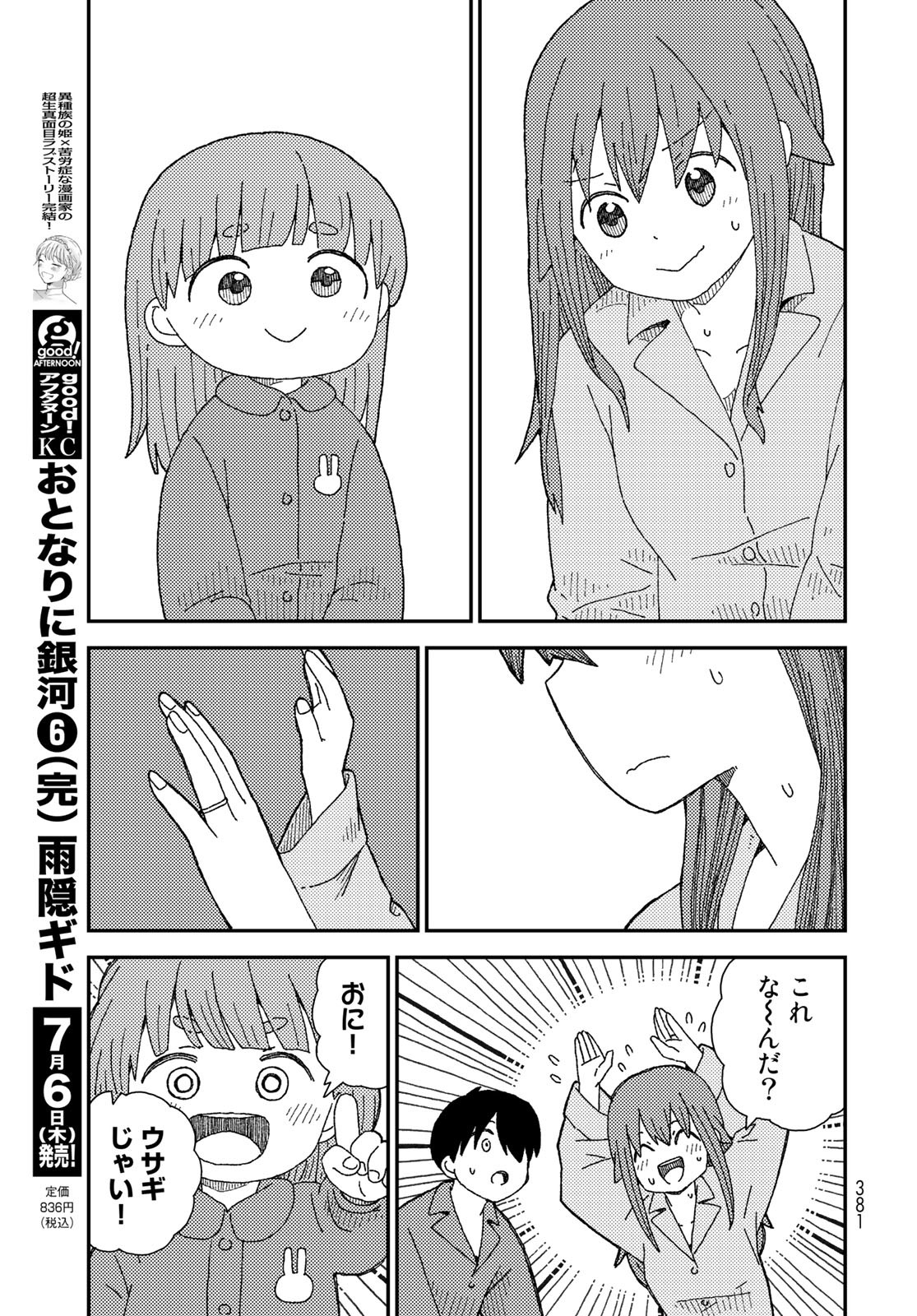 Kurikoto Biyori Chapter 8 page 13 - nihonkuni.com
