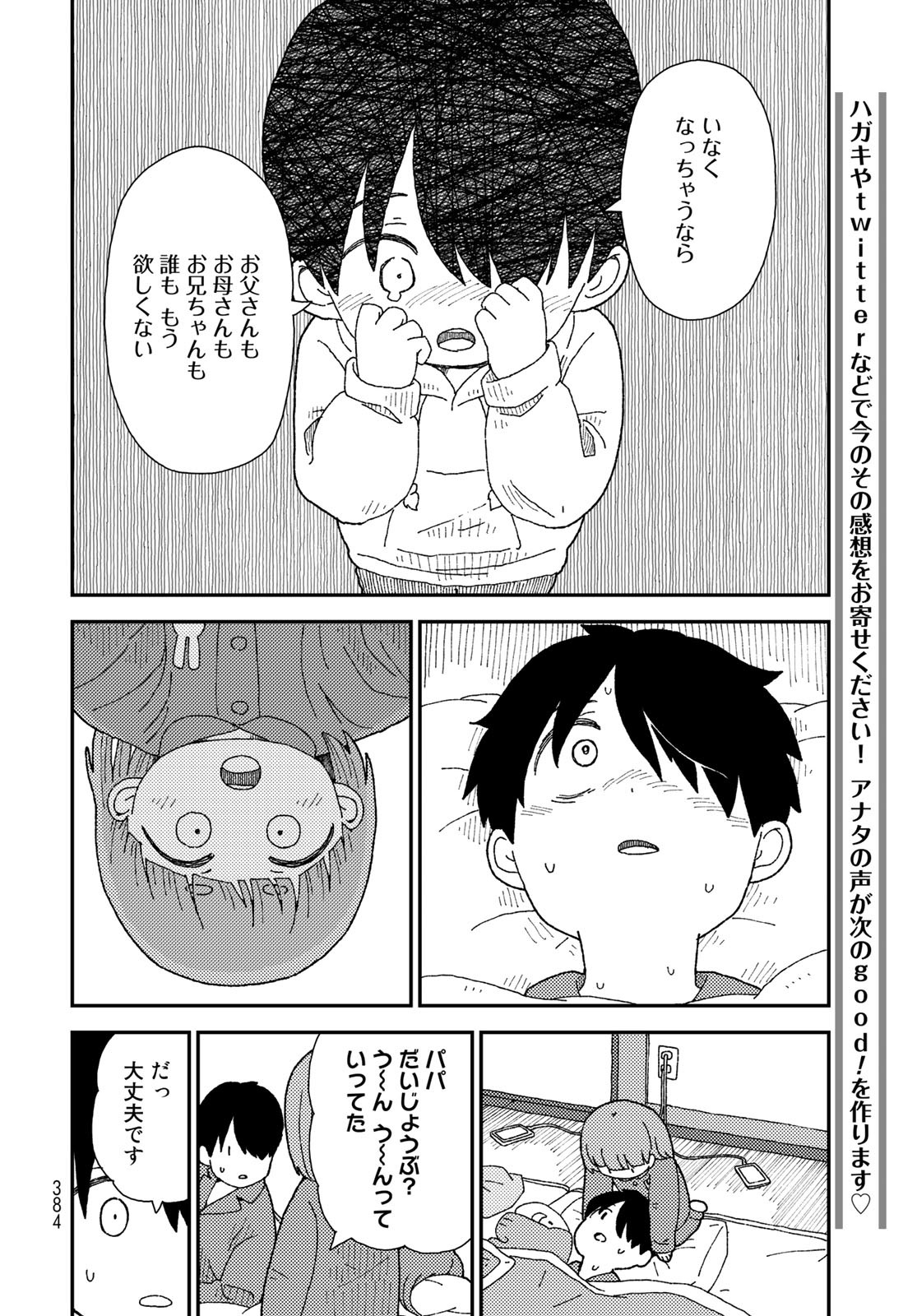 Kurikoto Biyori Chapter 8 page 16 - nihonkuni.com