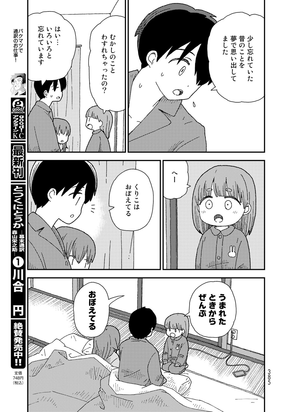 Kurikoto Biyori Chapter 8 page 17 - nihonkuni.com