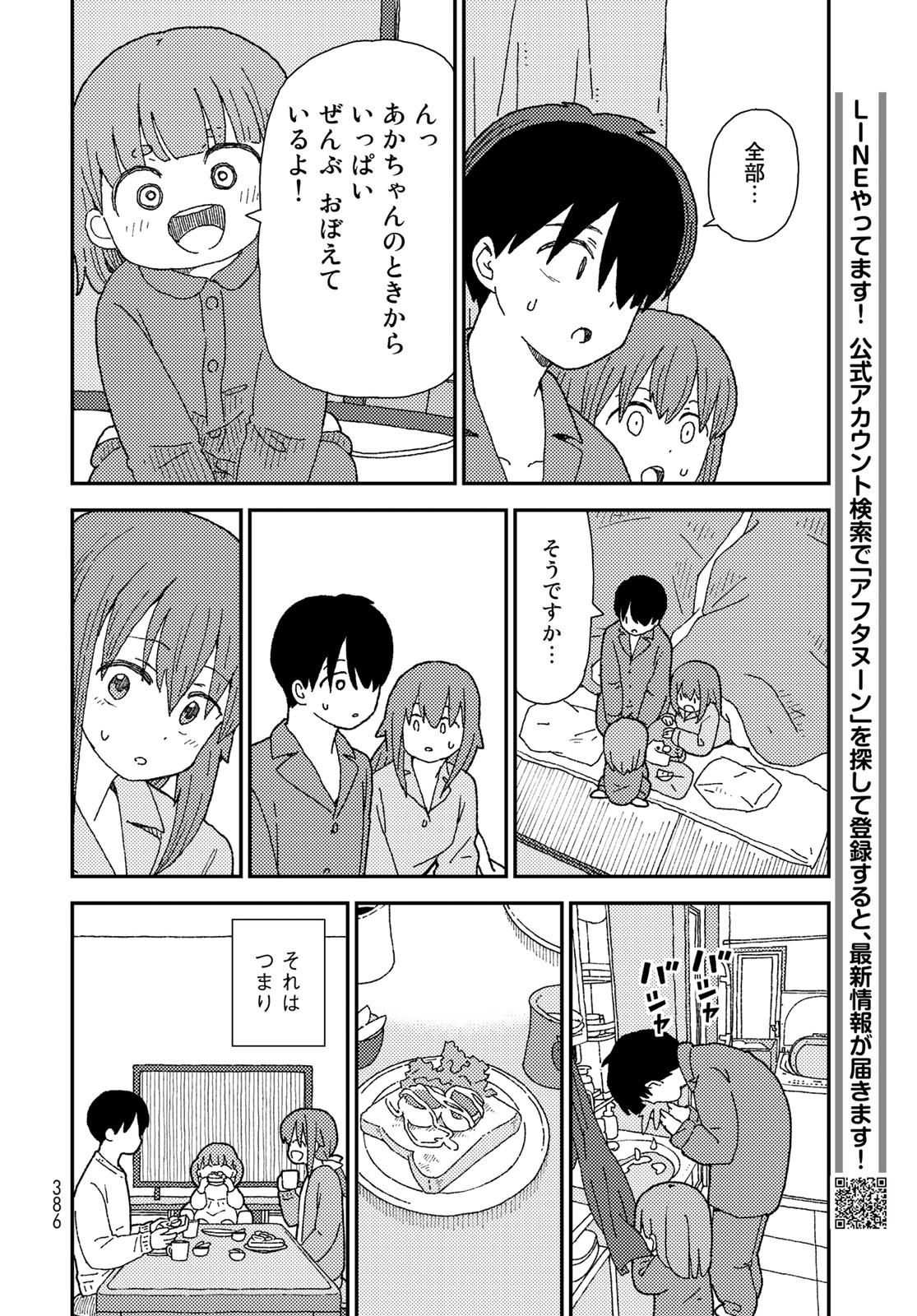 Kurikoto Biyori Chapter 8 page 18 - nihonkuni.com
