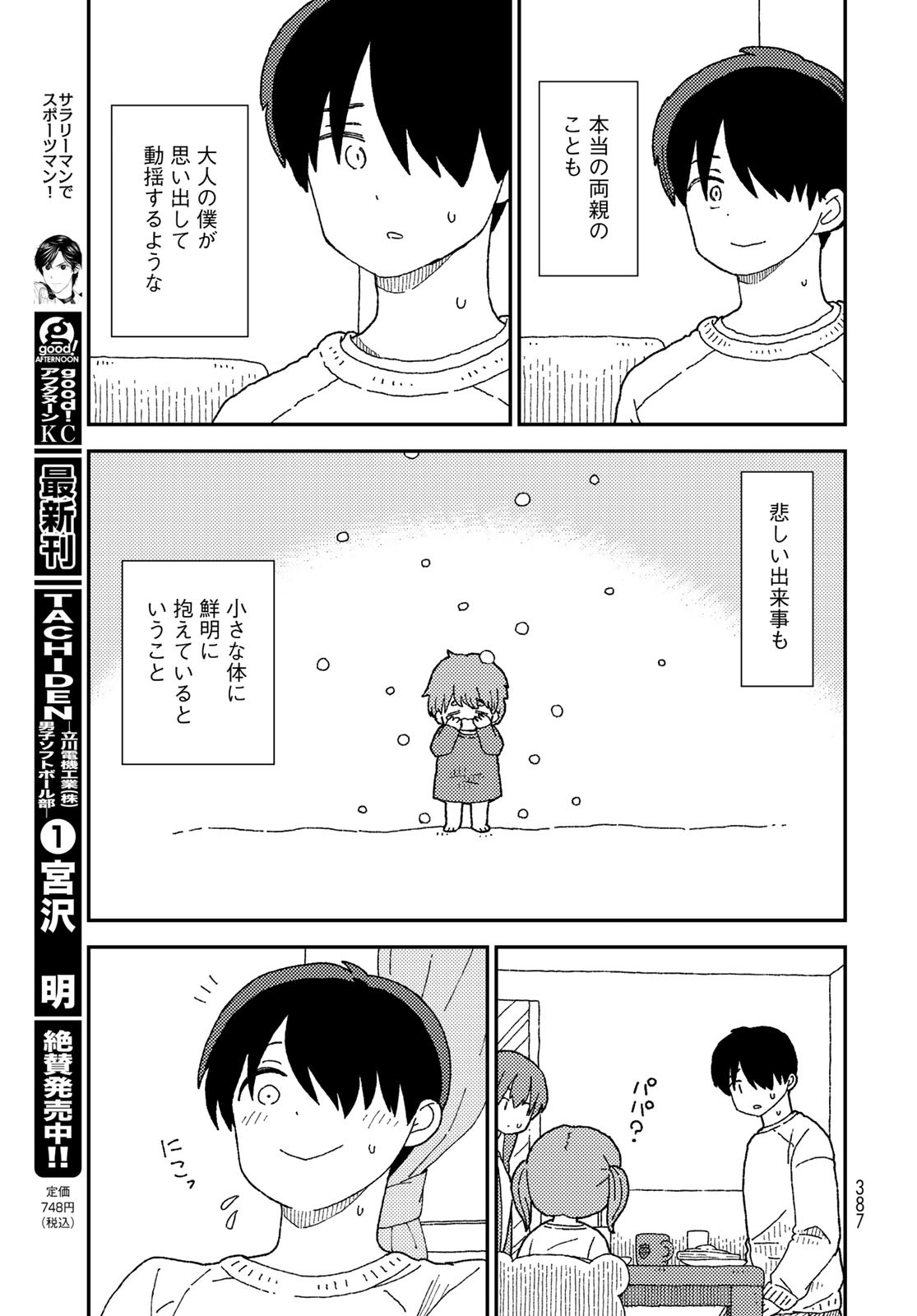 Kurikoto Biyori Chapter 8 page 19 - nihonkuni.com