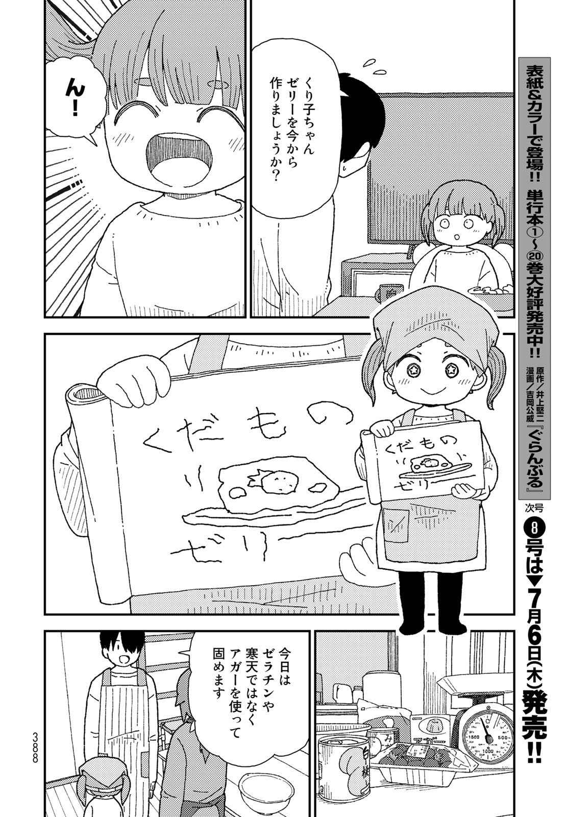 Kurikoto Biyori Chapter 8 page 20 - nihonkuni.com