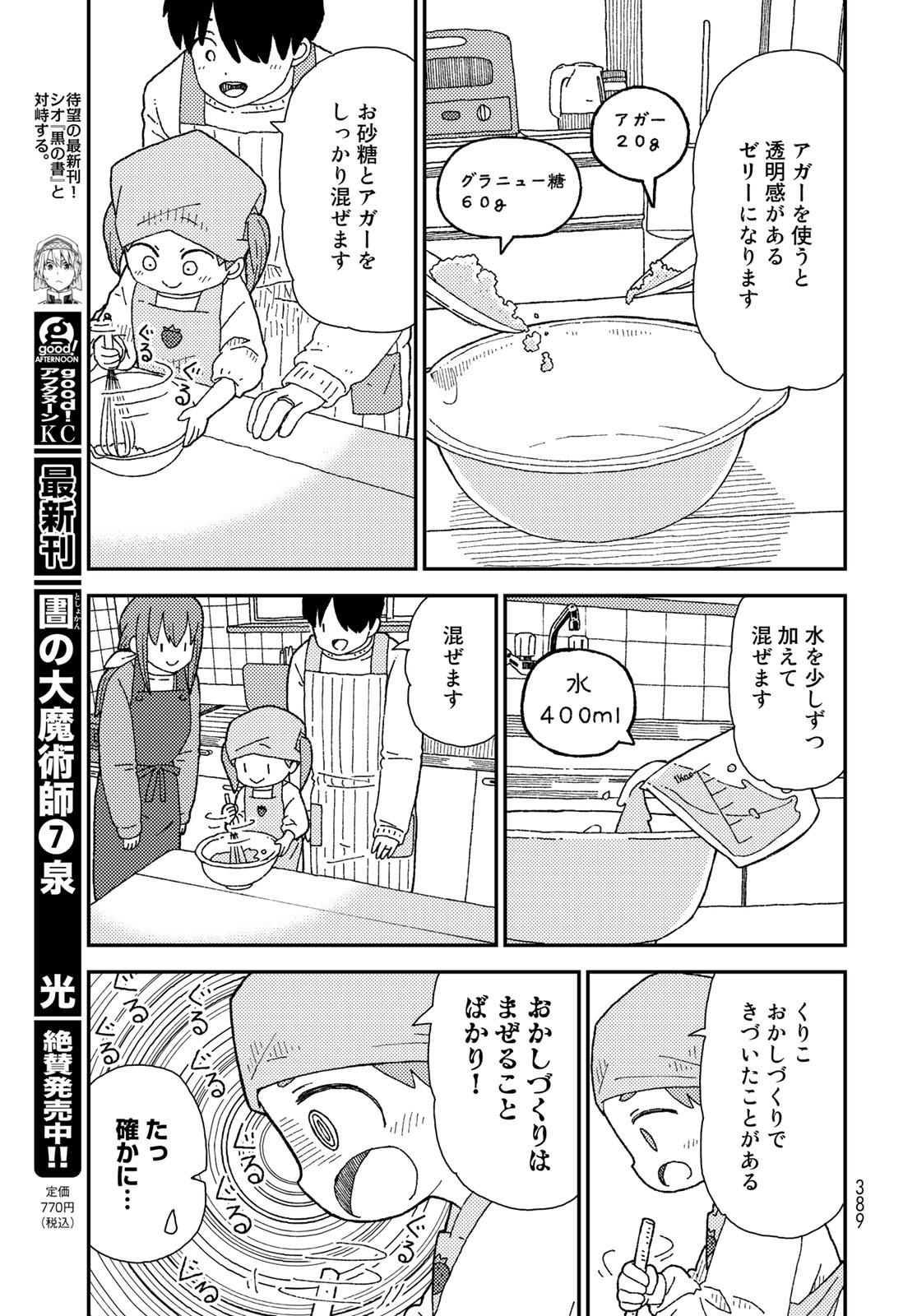 Kurikoto Biyori Chapter 8 page 21 - nihonkuni.com