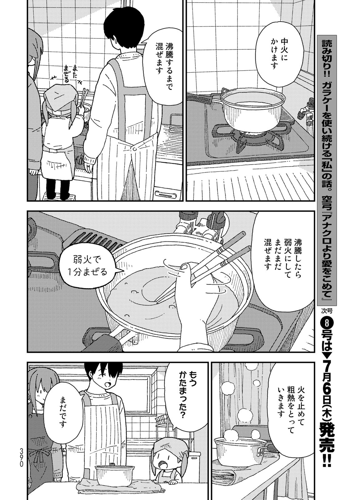 Kurikoto Biyori Chapter 8 page 22 - nihonkuni.com