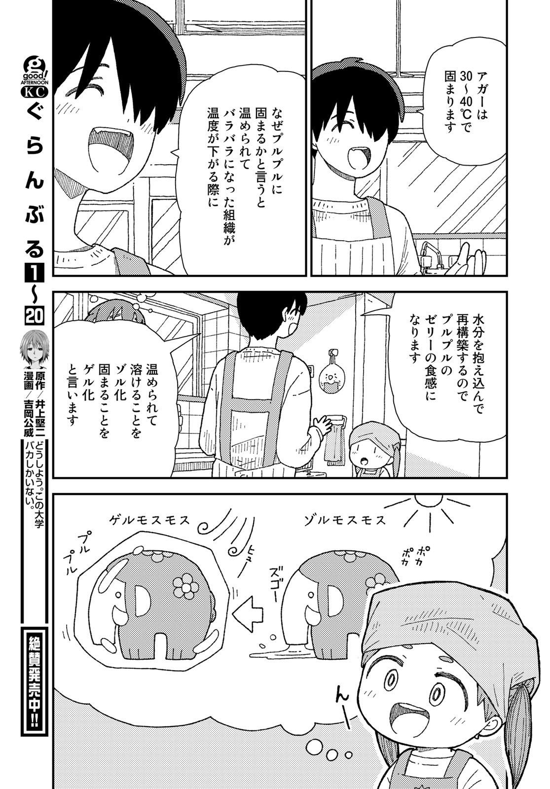 Kurikoto Biyori Chapter 8 page 23 - nihonkuni.com