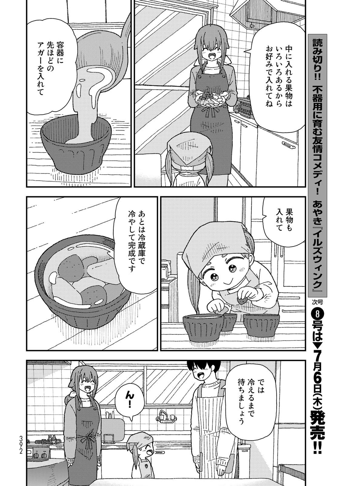 Kurikoto Biyori Chapter 8 page 24 - nihonkuni.com