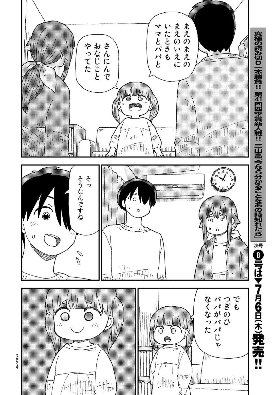 Kurikoto Biyori Chapter 8 page 26 - nihonkuni.com
