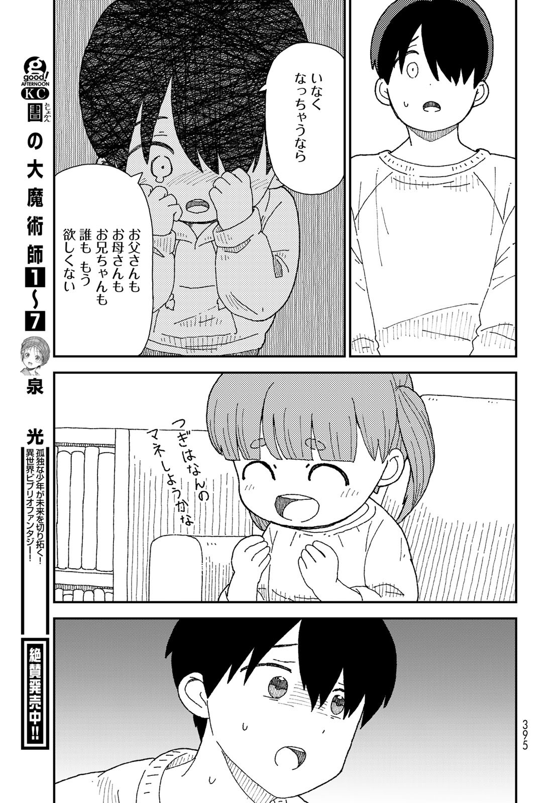 Kurikoto Biyori Chapter 8 page 27 - nihonkuni.com