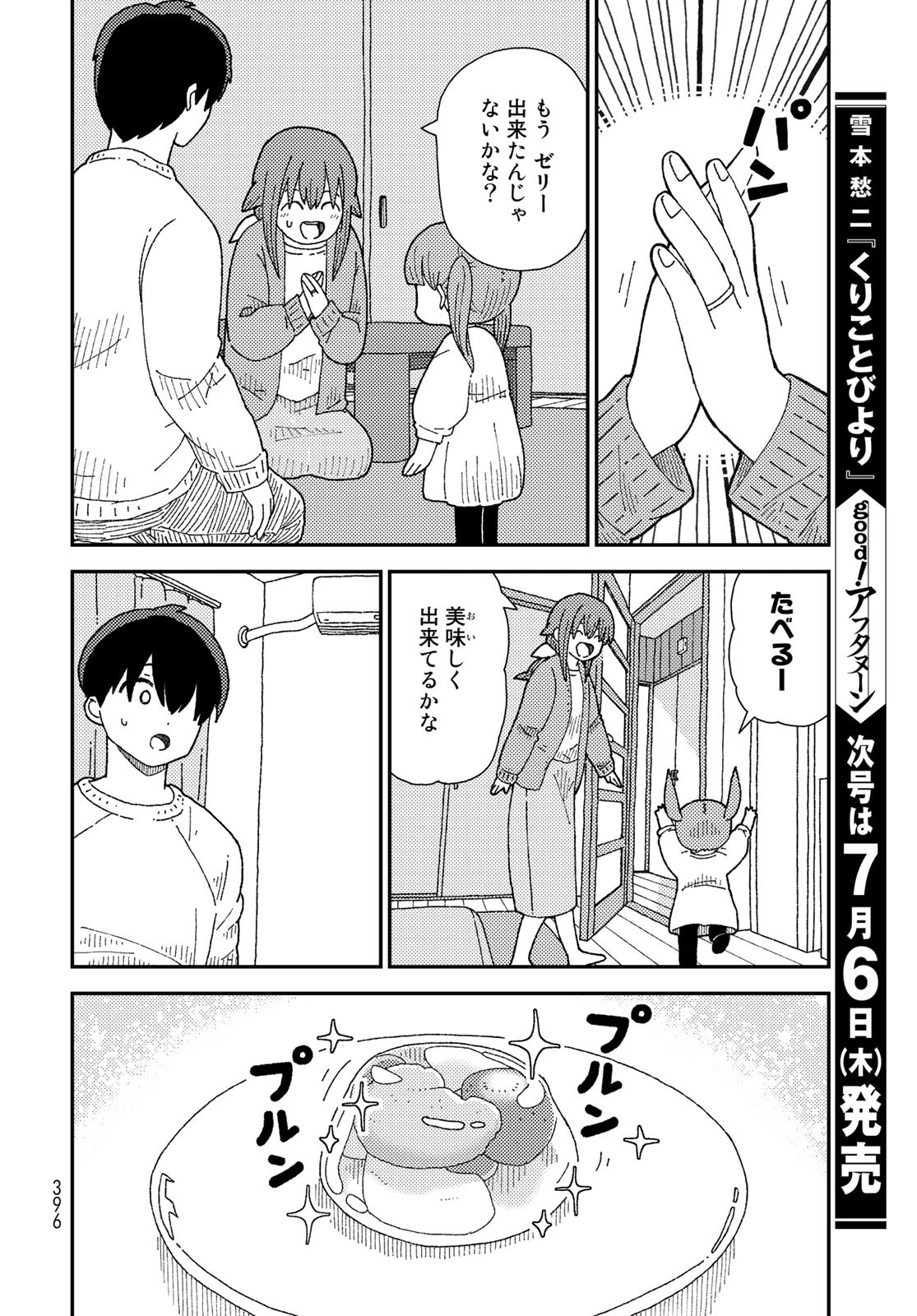 Kurikoto Biyori Chapter 8 page 28 - nihonkuni.com