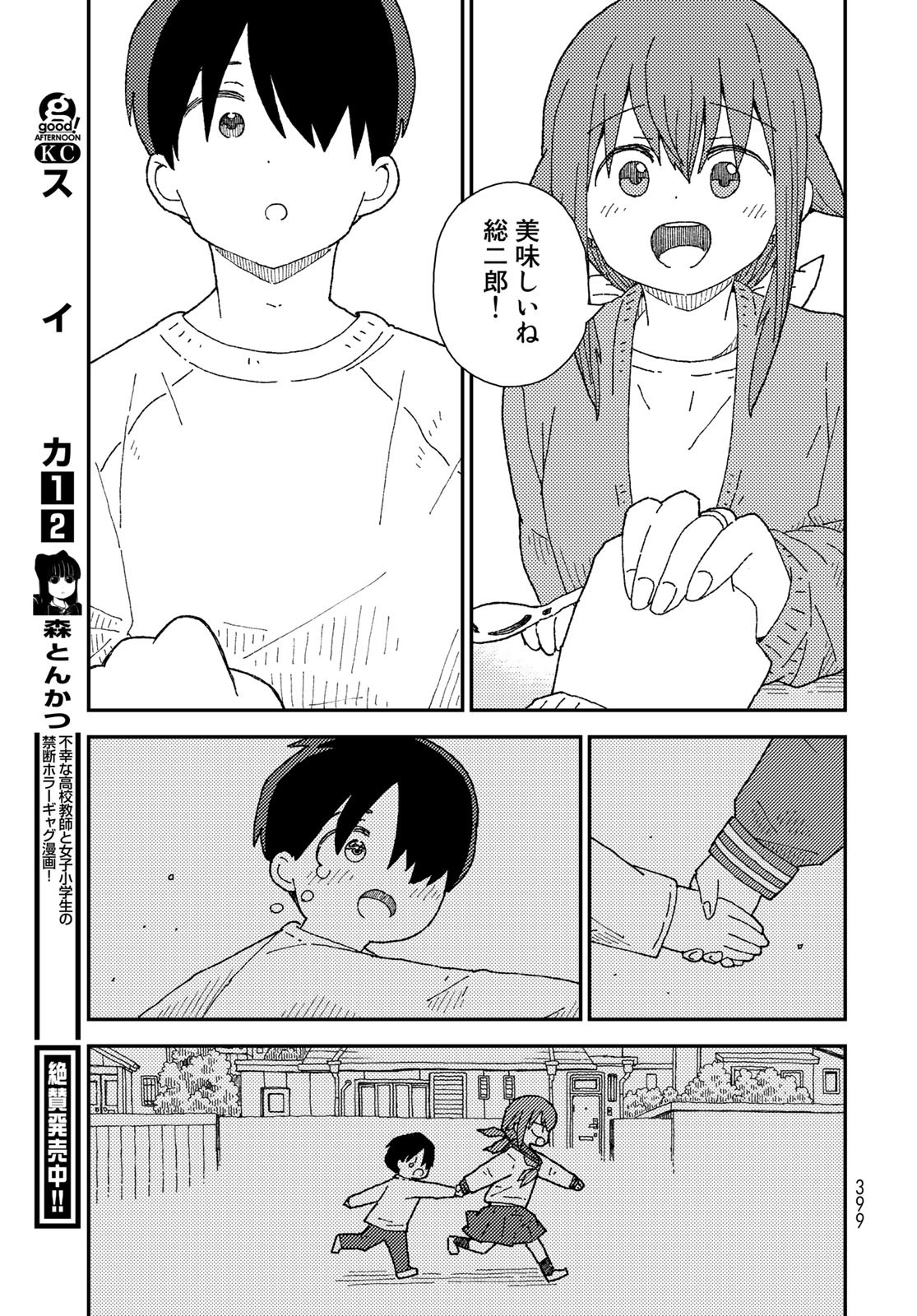 Kurikoto Biyori Chapter 8 page 31 - nihonkuni.com