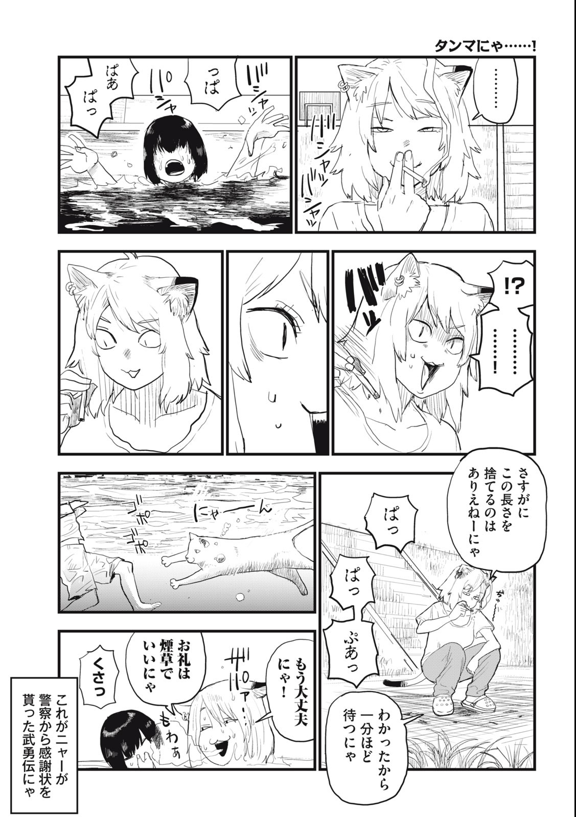 Read YANI NEKO Chapter 30 [High Quality / Full] - Page 3 - nicomanga.com