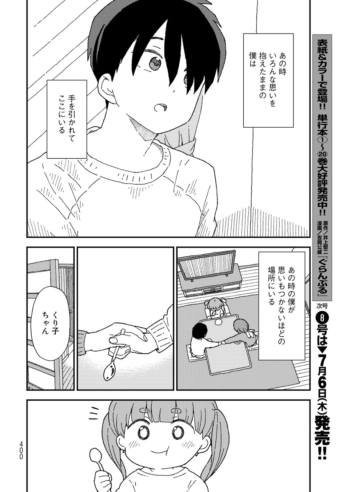 Kurikoto Biyori Chapter 8 page 32 - nihonkuni.com