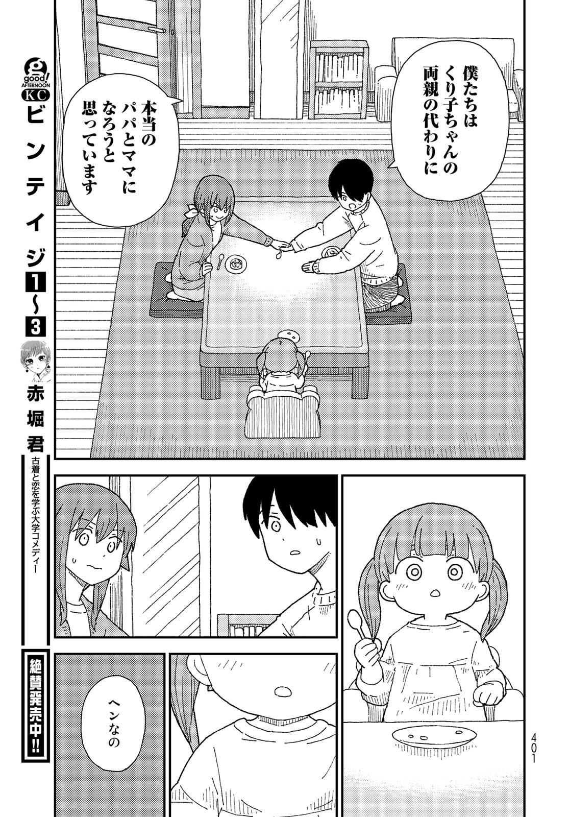 Kurikoto Biyori Chapter 8 page 33 - nihonkuni.com