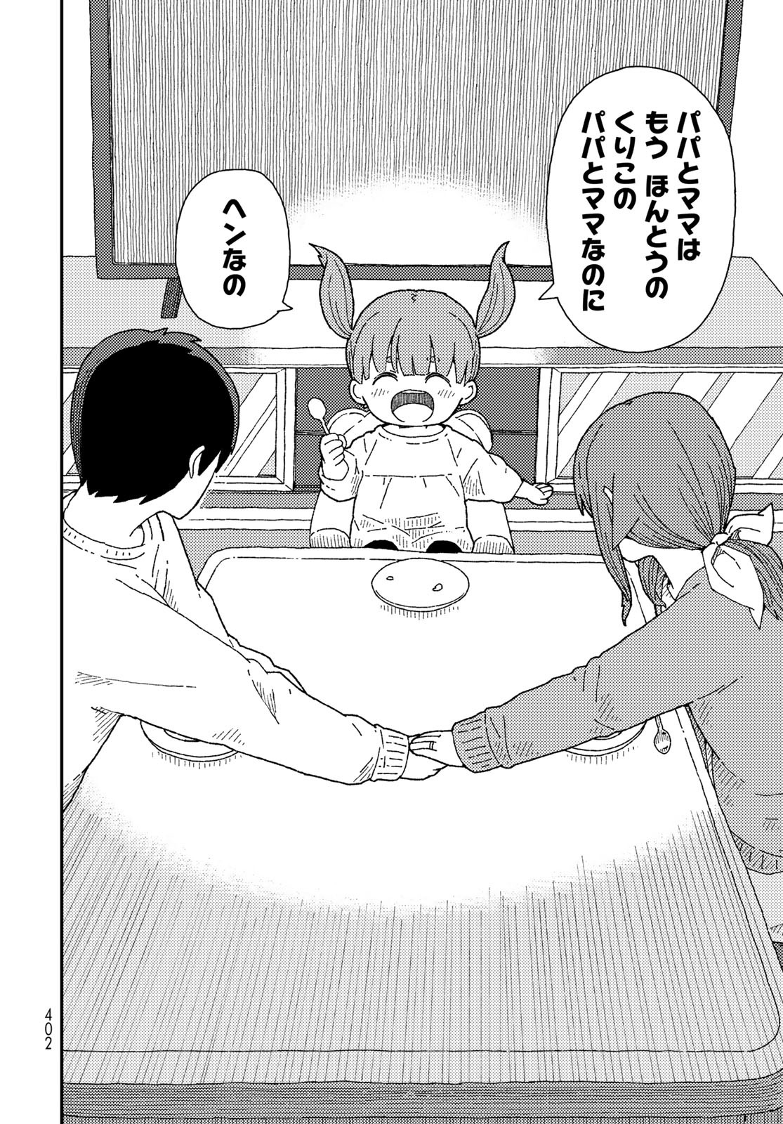Kurikoto Biyori Chapter 8 page 34 - nihonkuni.com