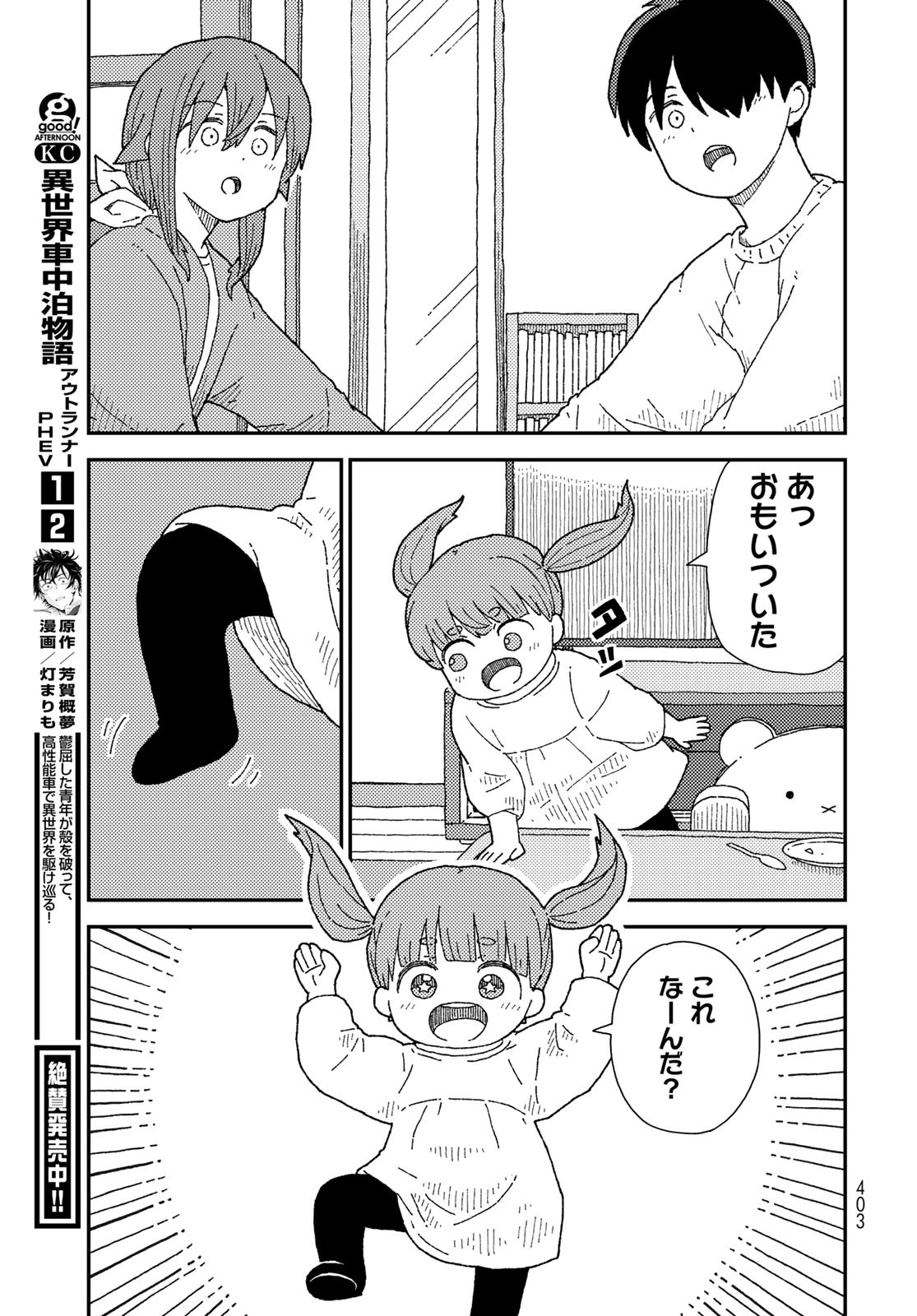 Kurikoto Biyori Chapter 8 page 35 - nihonkuni.com
