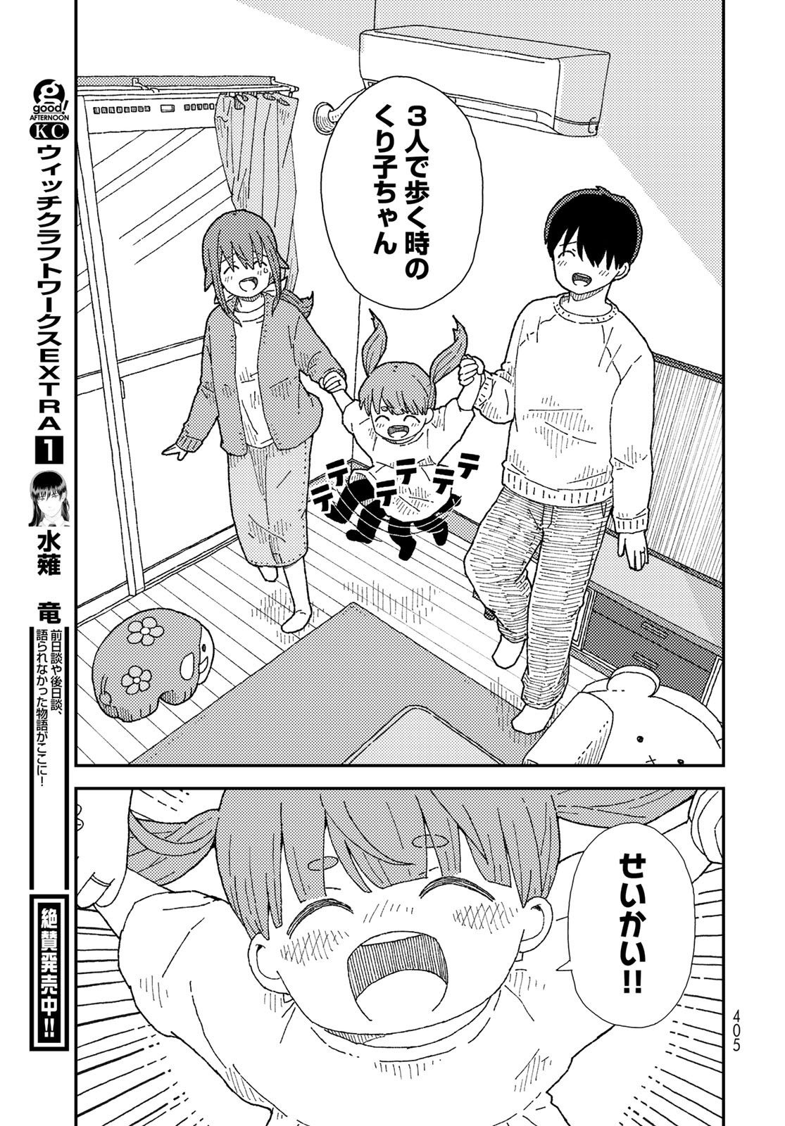 Kurikoto Biyori Chapter 8 page 37 - nihonkuni.com