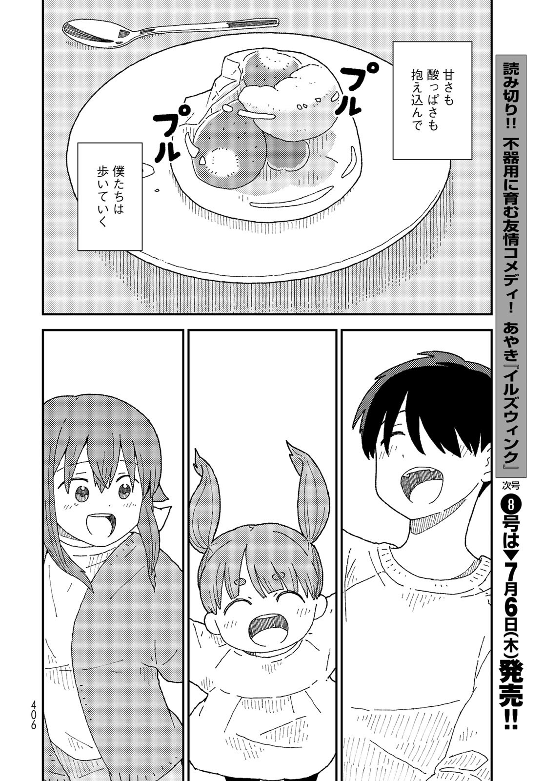 Kurikoto Biyori Chapter 8 page 38 - nihonkuni.com