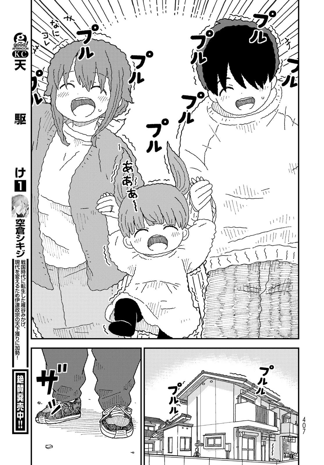 Kurikoto Biyori Chapter 8 page 39 - nihonkuni.com