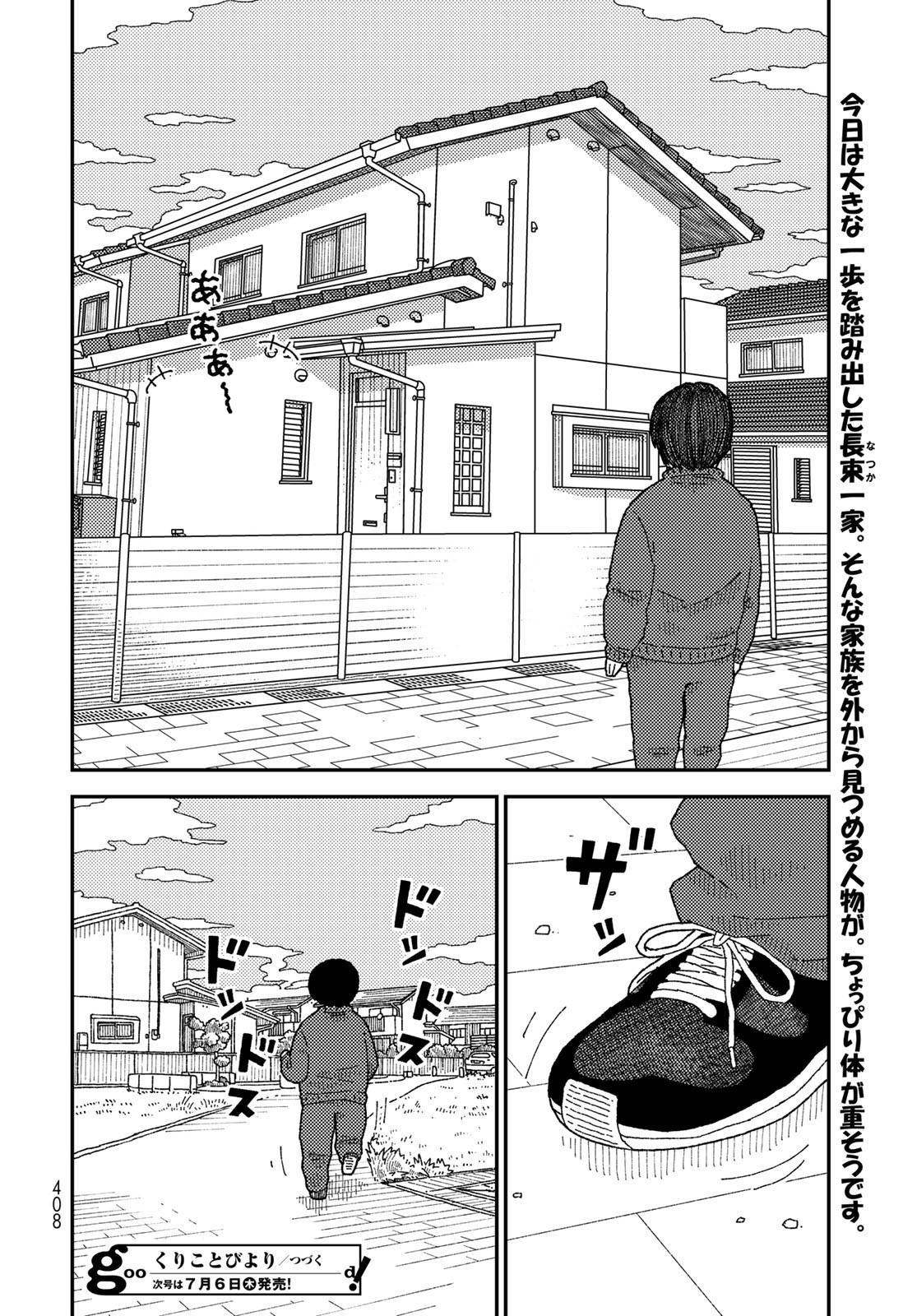 Kurikoto Biyori Chapter 8 page 40 - nihonkuni.com