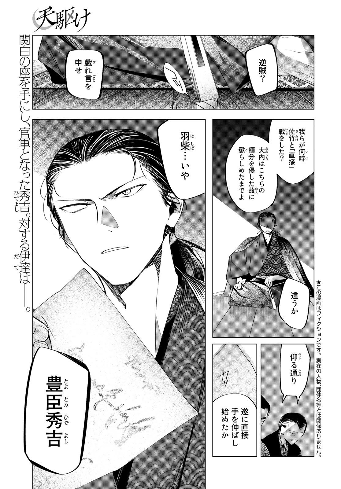 Amagake Chapter 9 page 1 - nihonkuni.com