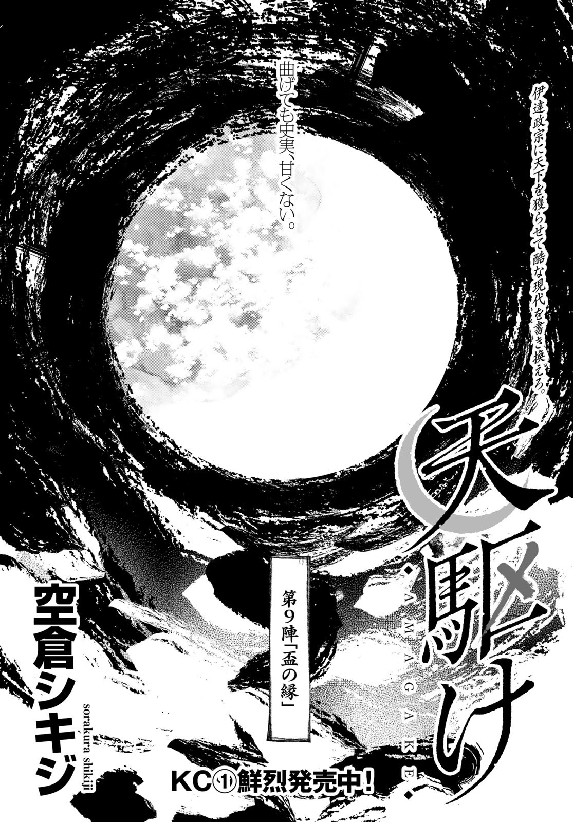 Amagake Chapter 9 page 2 - nihonkuni.com