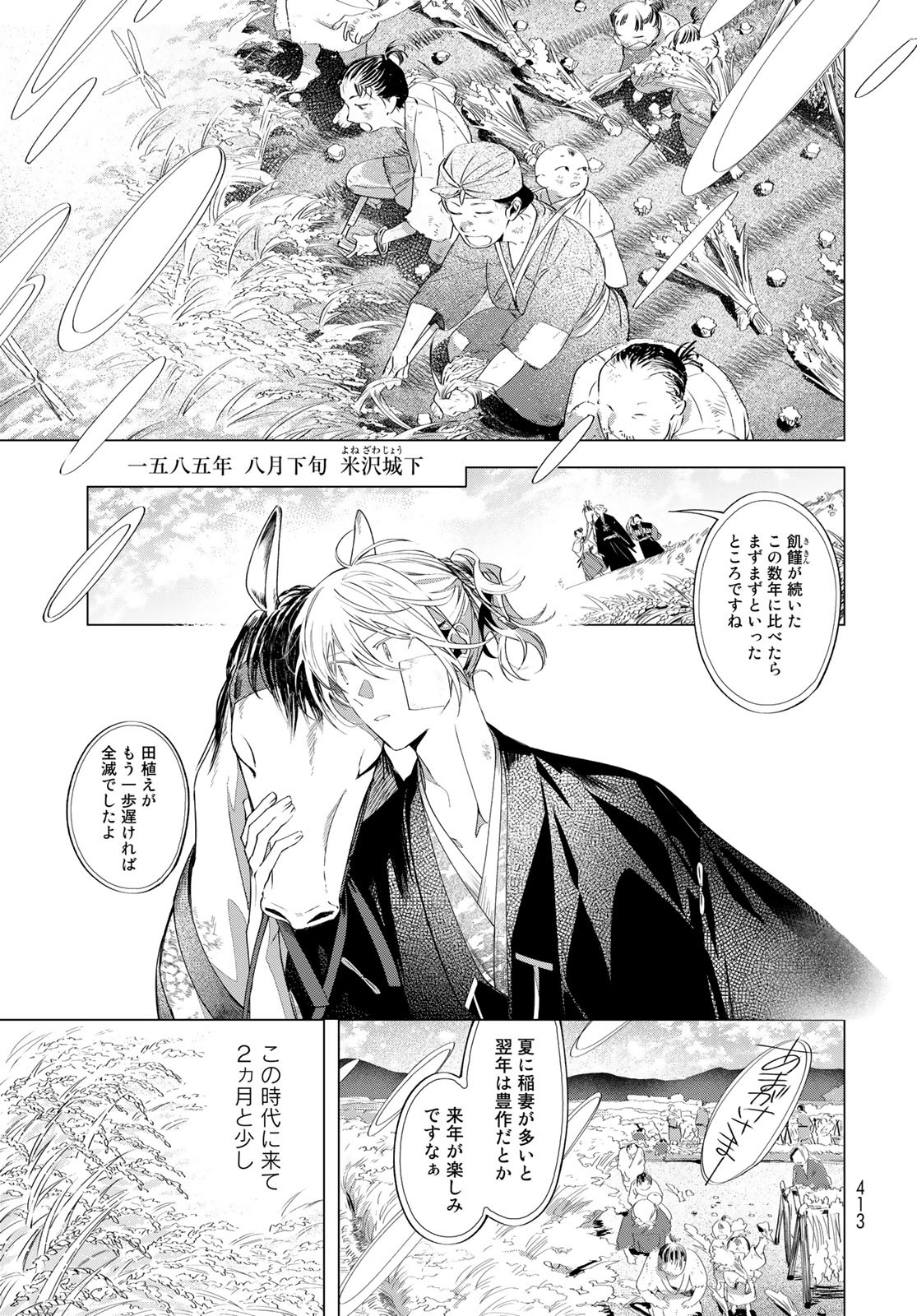 Amagake Chapter 9 page 3 - nihonkuni.com
